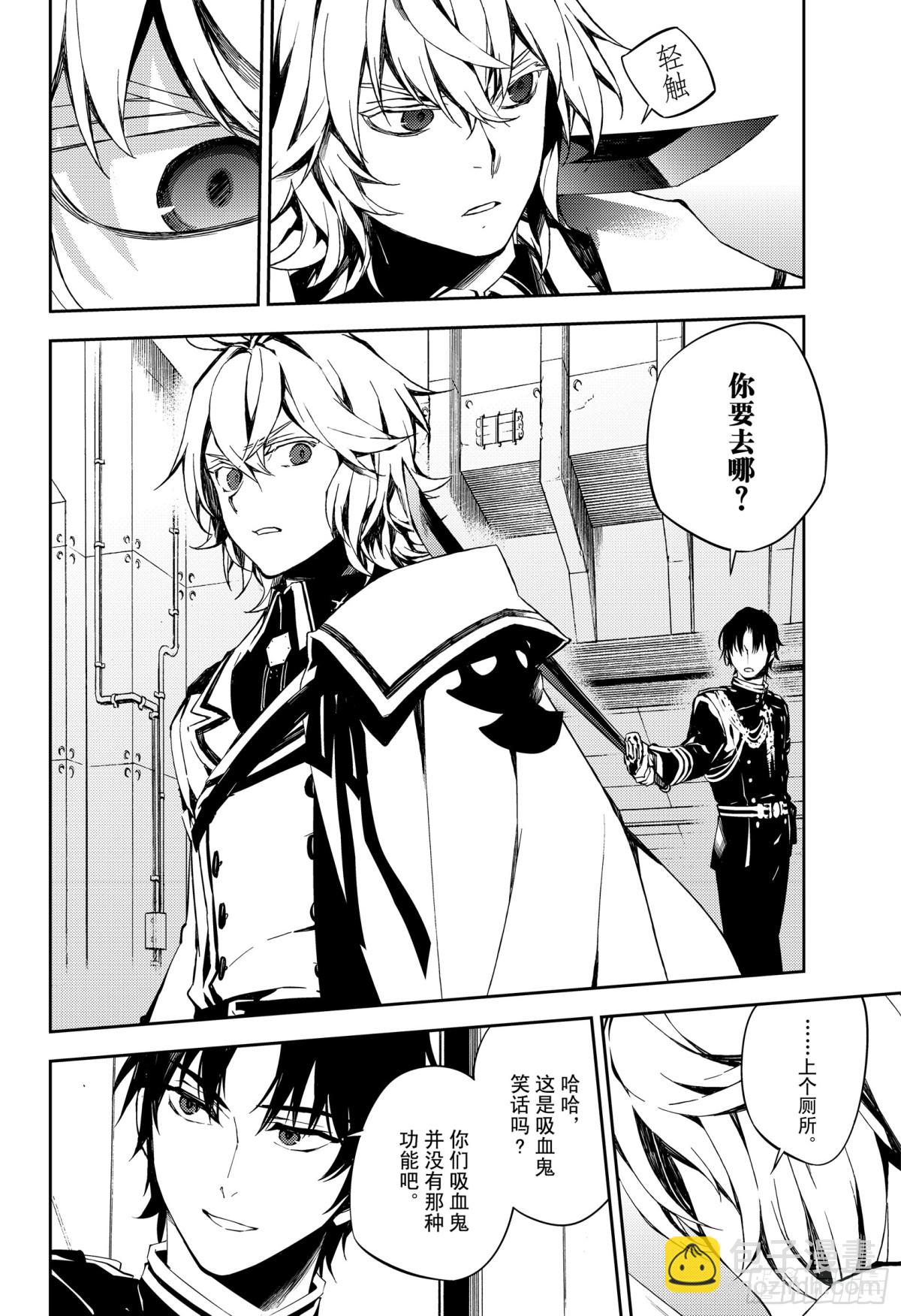 🍲终结的炽天使 第77话 恶魔救济 第6页