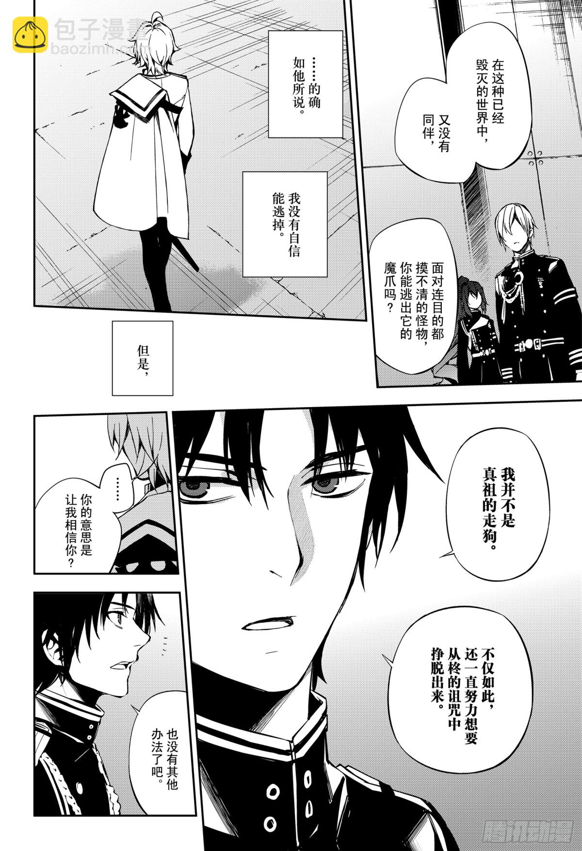 🍲终结的炽天使 第77话 恶魔救济 第8页