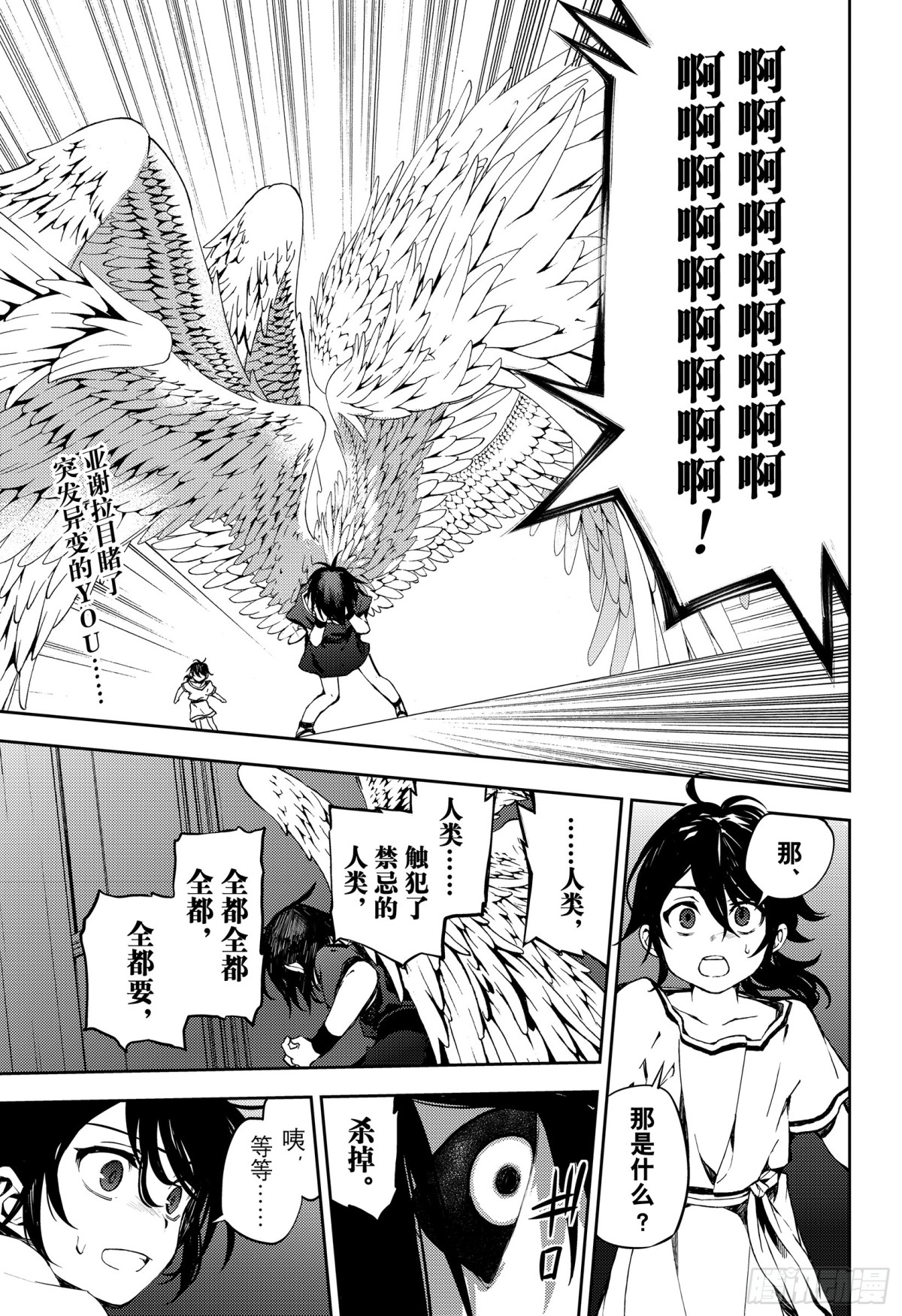 🍲终结的炽天使 第79话 永远的地狱 第1页