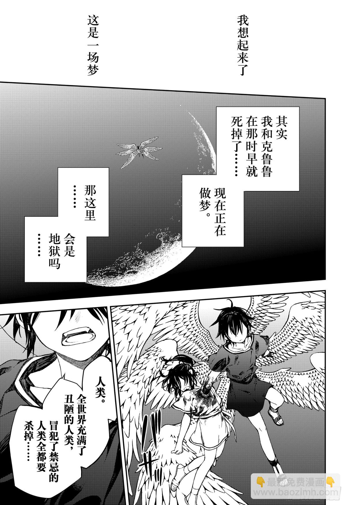 🍲终结的炽天使 第79话 永远的地狱 第11页