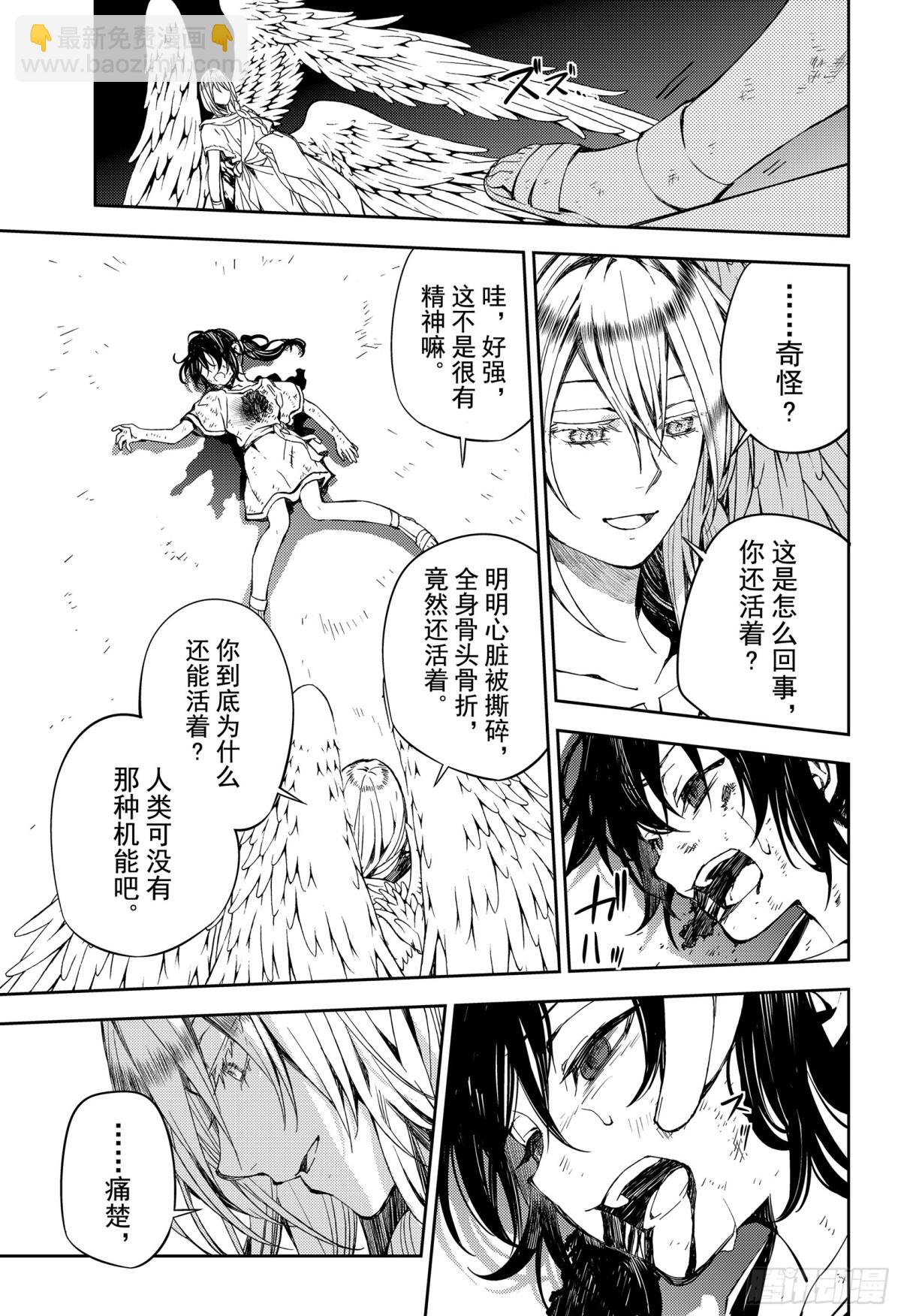 🍲终结的炽天使 第79话 永远的地狱 第15页