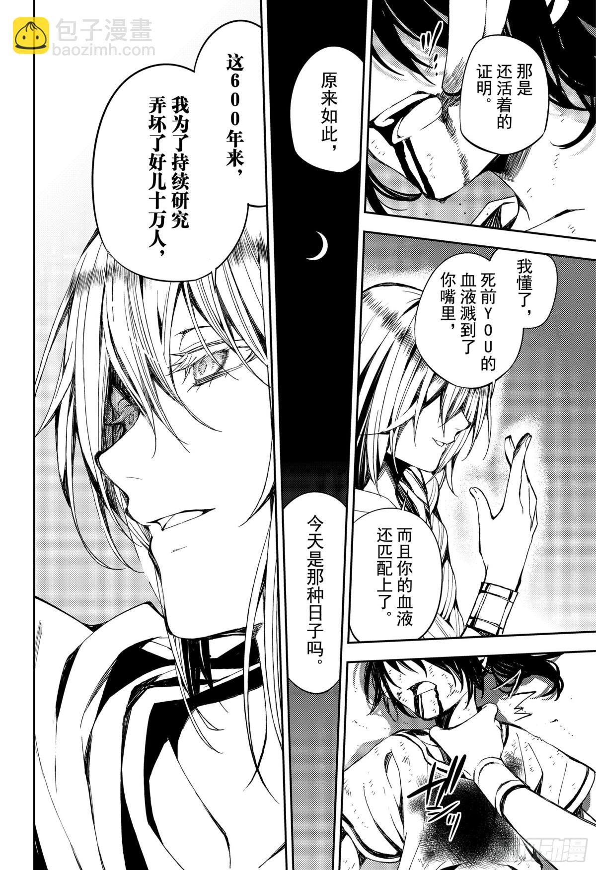 🍲终结的炽天使 第79话 永远的地狱 第16页