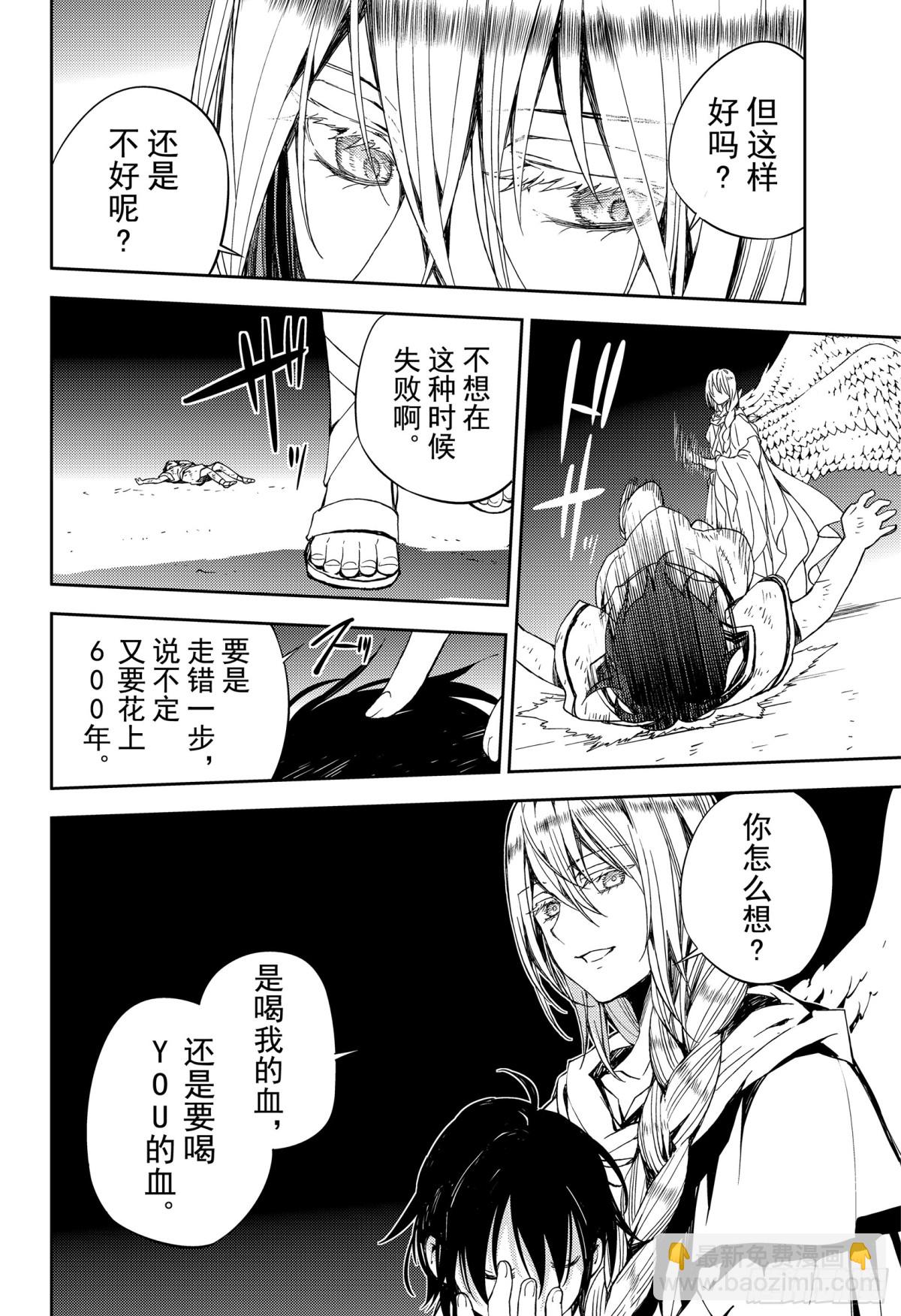 🍲终结的炽天使 第79话 永远的地狱 第18页