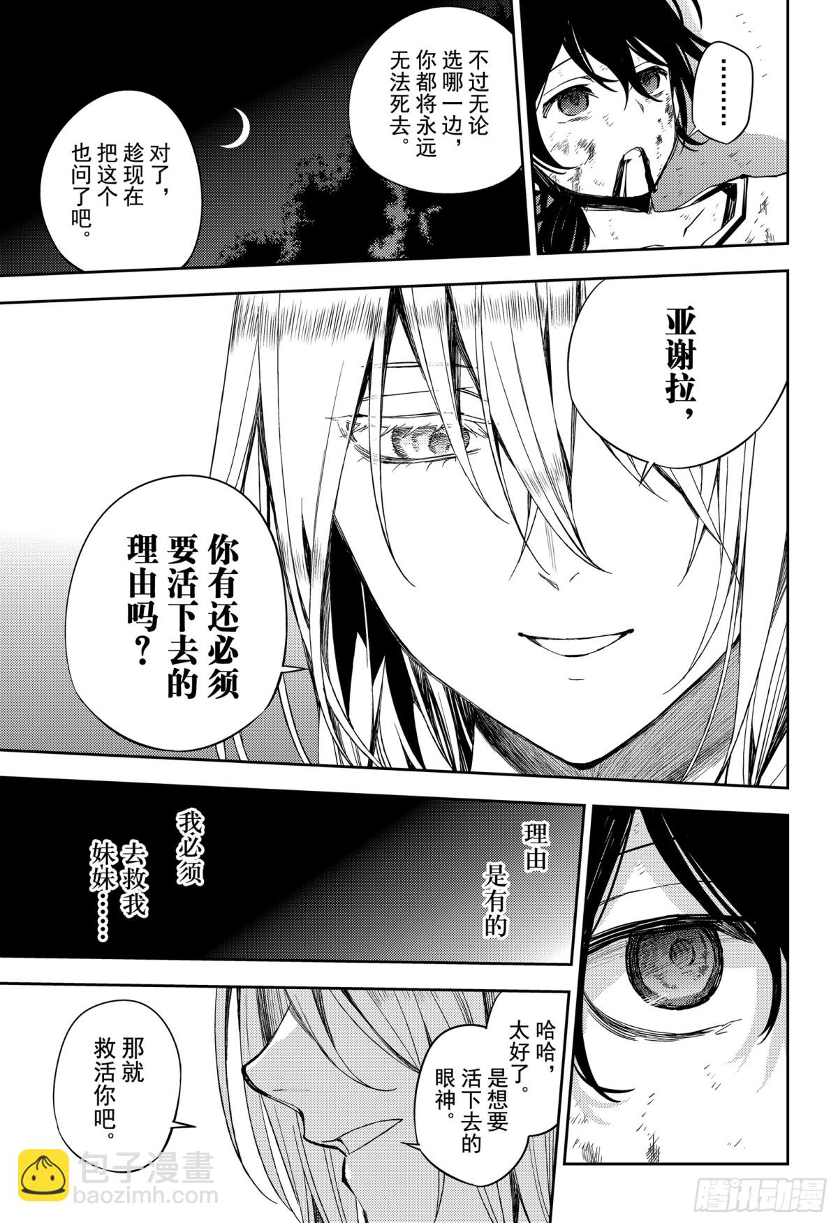 🍲终结的炽天使 第79话 永远的地狱 第19页
