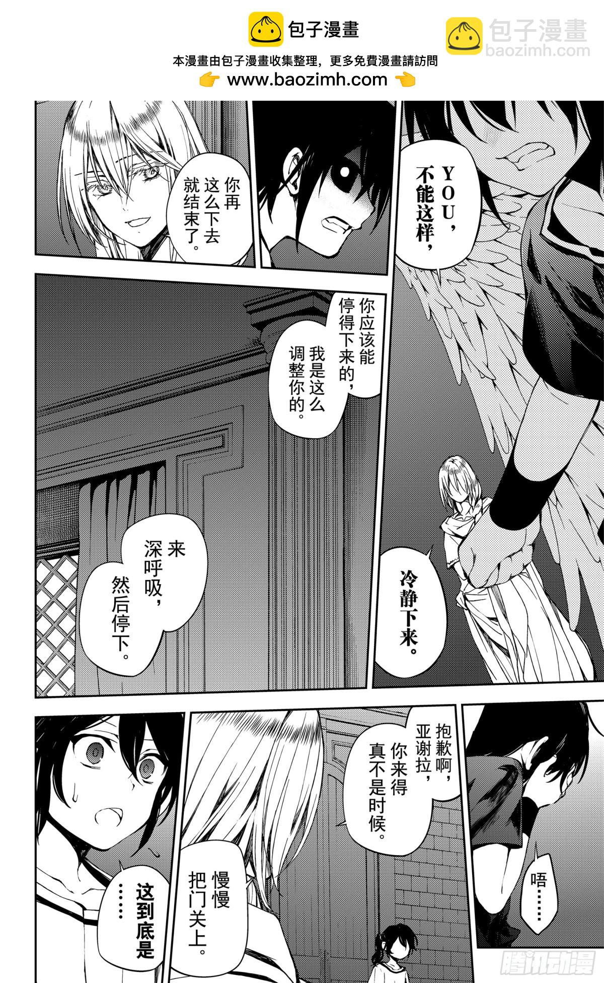🍲终结的炽天使 第79话 永远的地狱 第2页