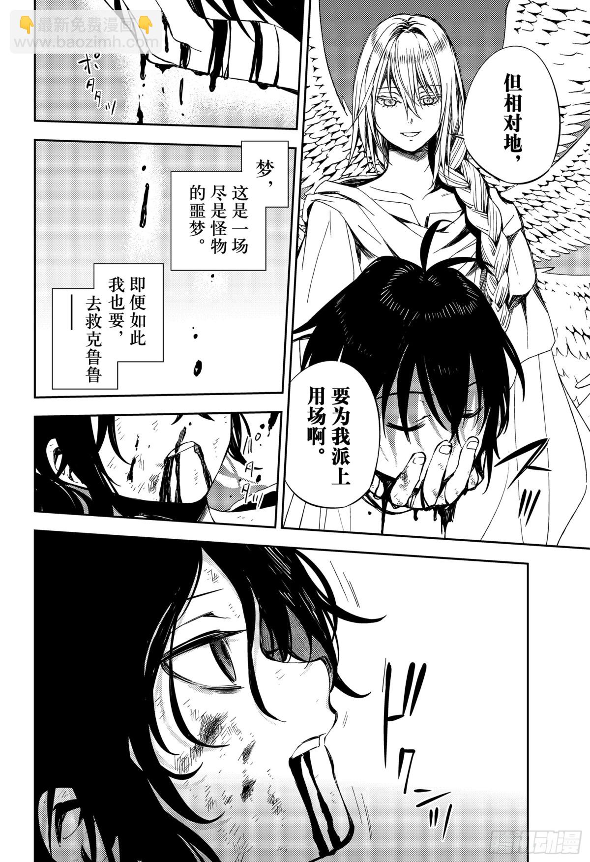 🍲终结的炽天使 第79话 永远的地狱 第20页
