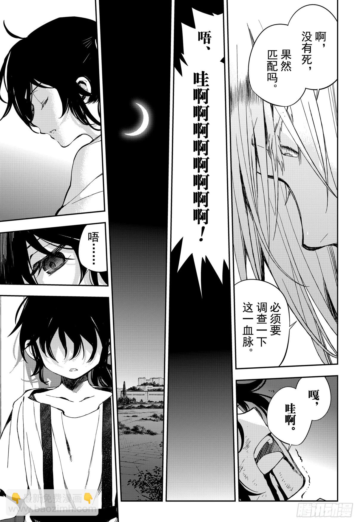 🍲终结的炽天使 第79话 永远的地狱 第21页