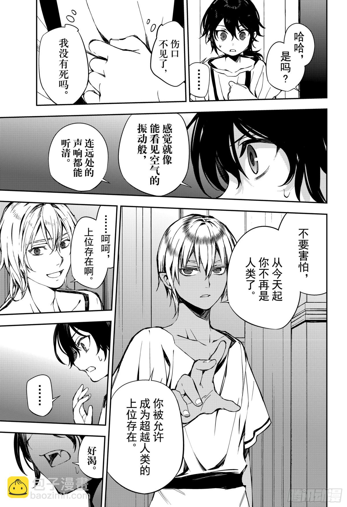 🍲终结的炽天使 第79话 永远的地狱 第23页
