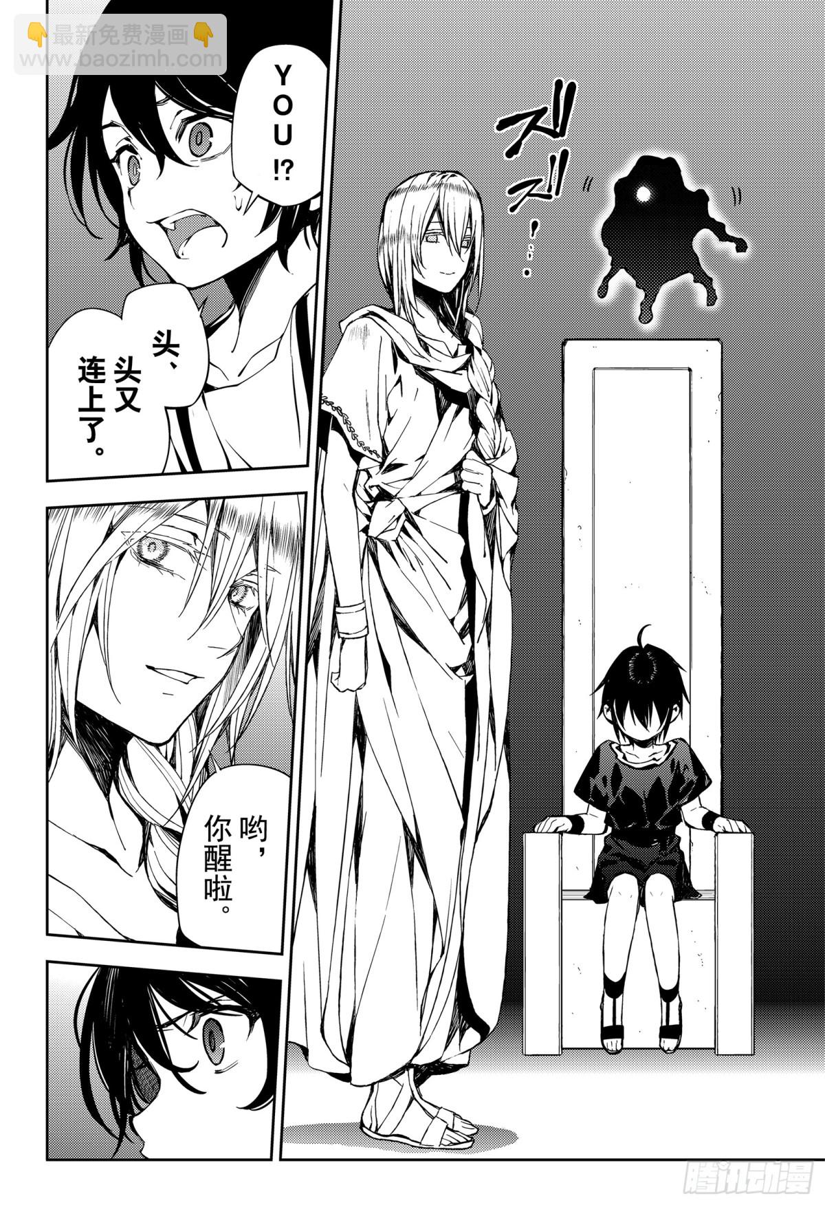 🍲终结的炽天使 第79话 永远的地狱 第26页