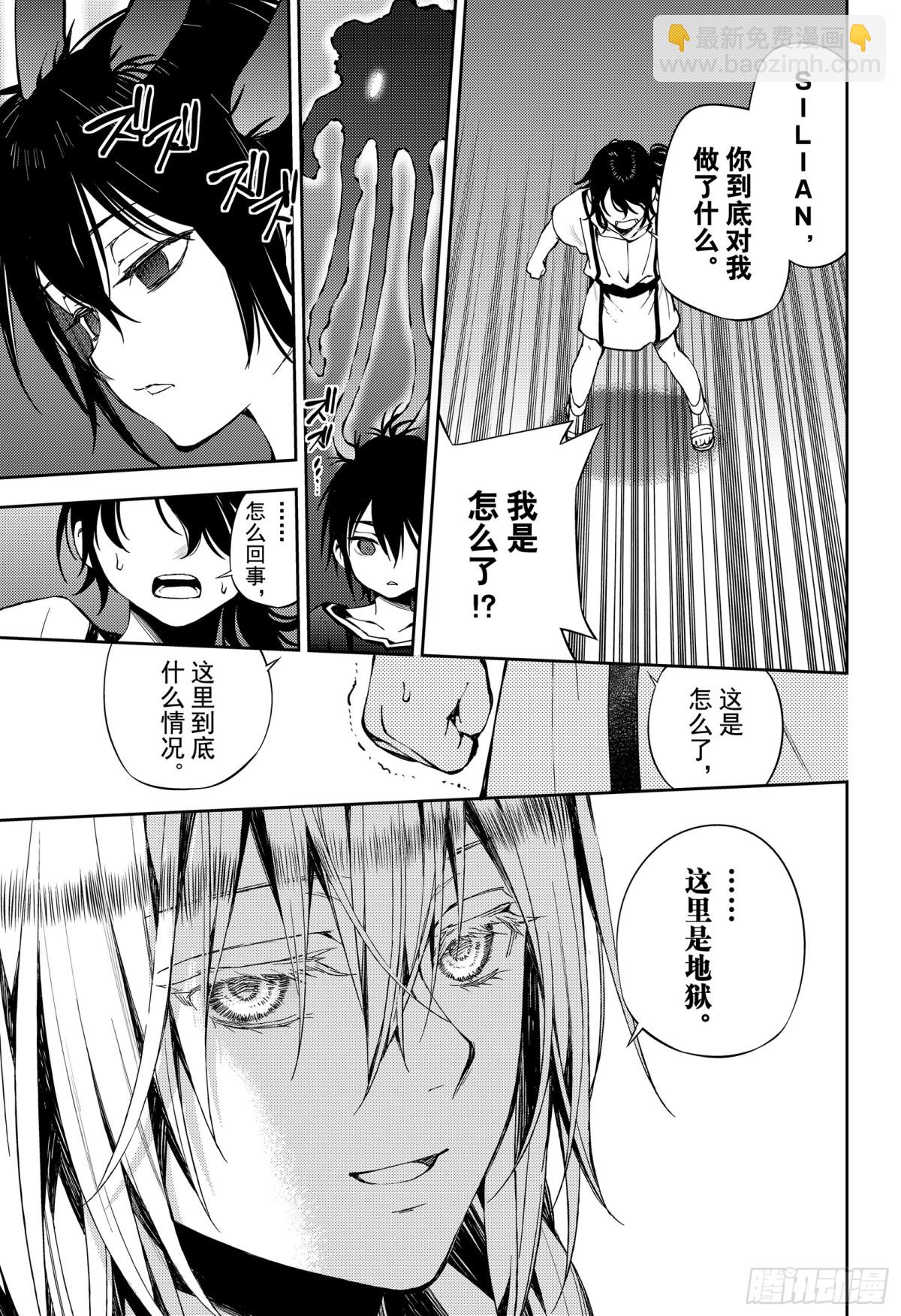 🍲终结的炽天使 第79话 永远的地狱 第27页