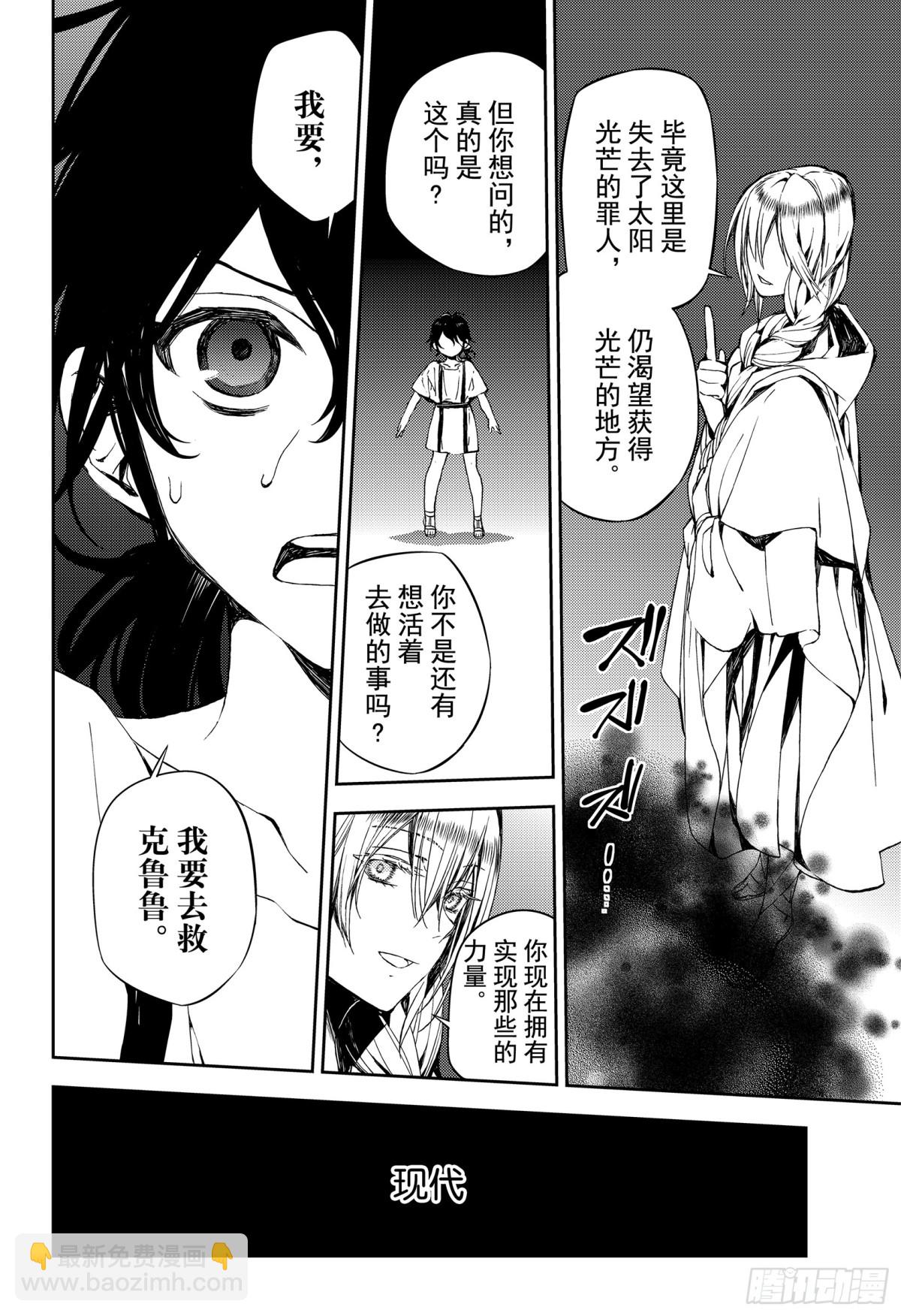 🍲终结的炽天使 第79话 永远的地狱 第28页