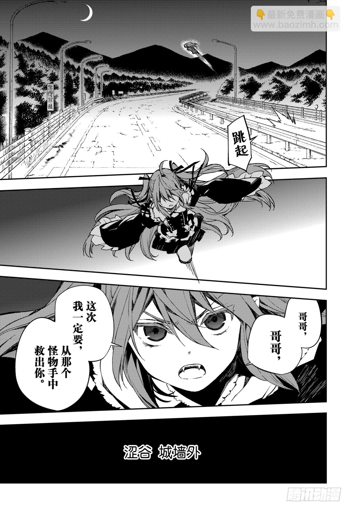 🍲终结的炽天使 第79话 永远的地狱 第29页