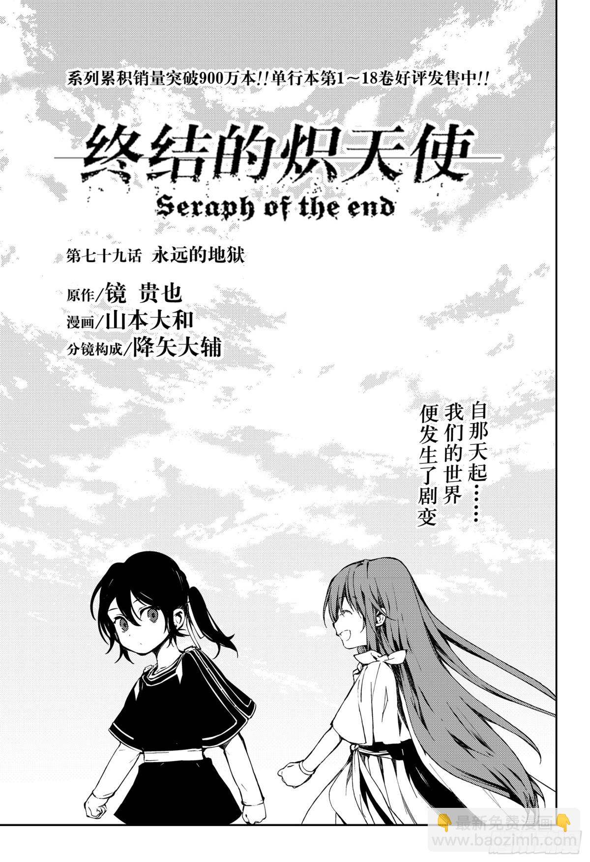 🍲终结的炽天使 第79话 永远的地狱 第3页