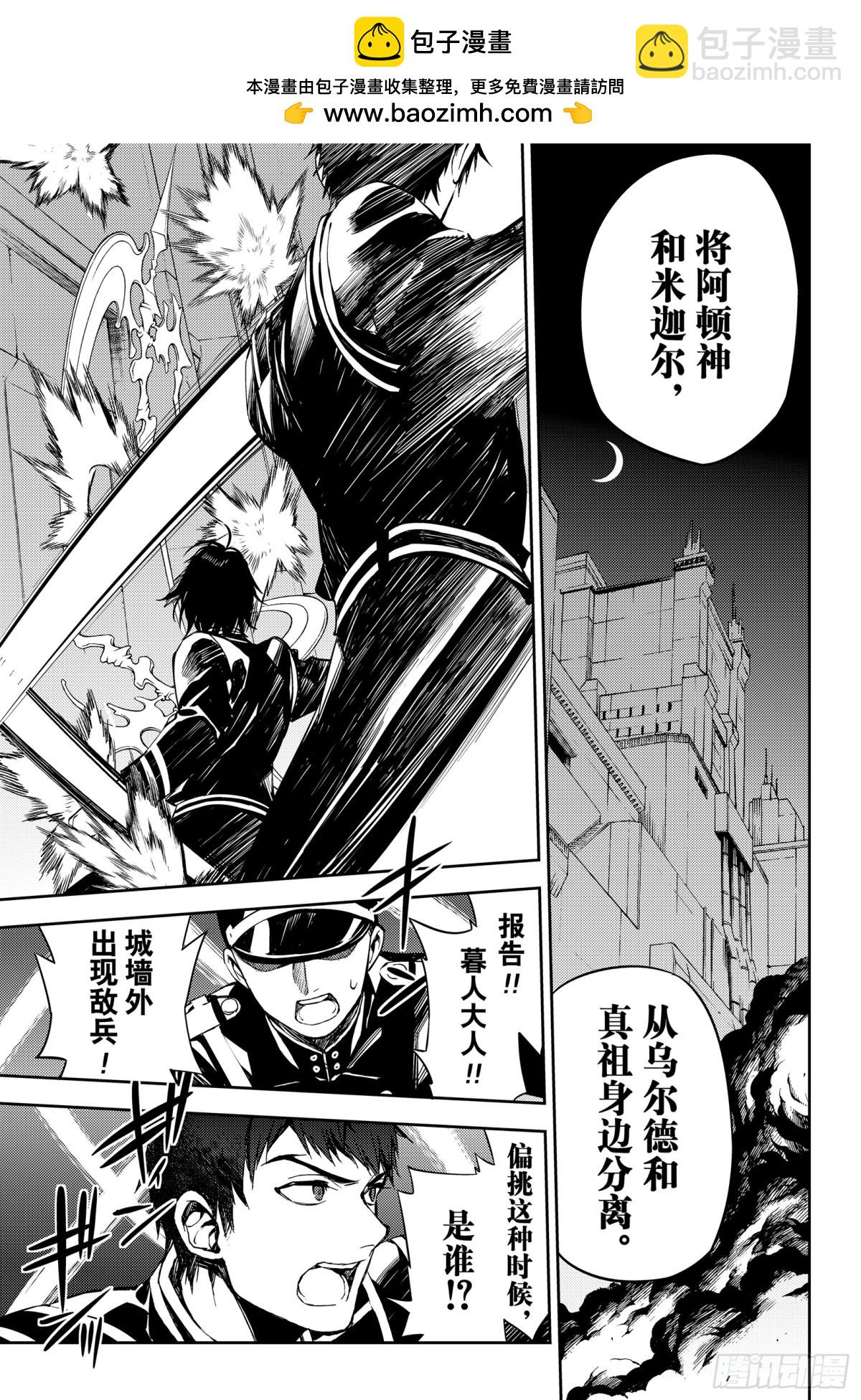 🍲终结的炽天使 第79话 永远的地狱 第31页