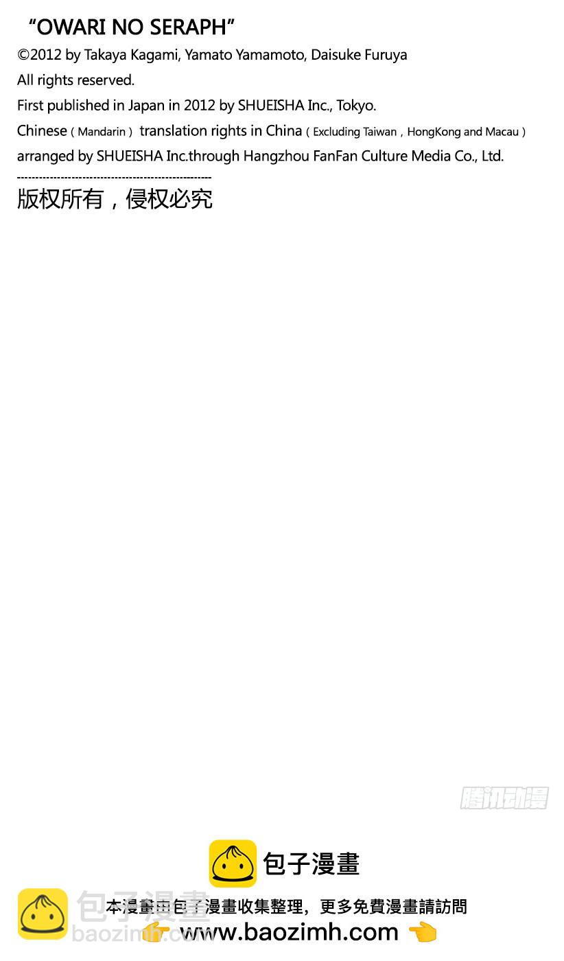 🍲终结的炽天使 第79话 永远的地狱 第36页