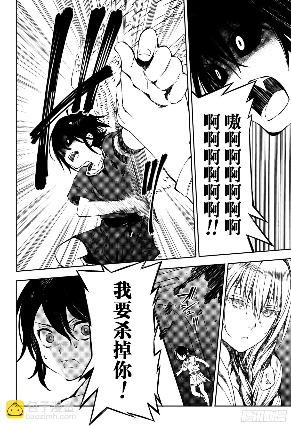 🍲终结的炽天使 第79话 永远的地狱 第6页