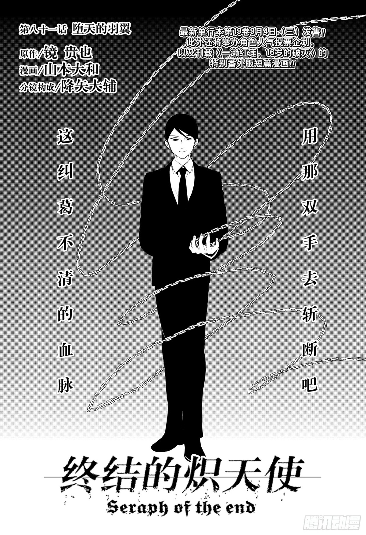 🍲终结的炽天使 第81话 堕天的羽翼 第1页