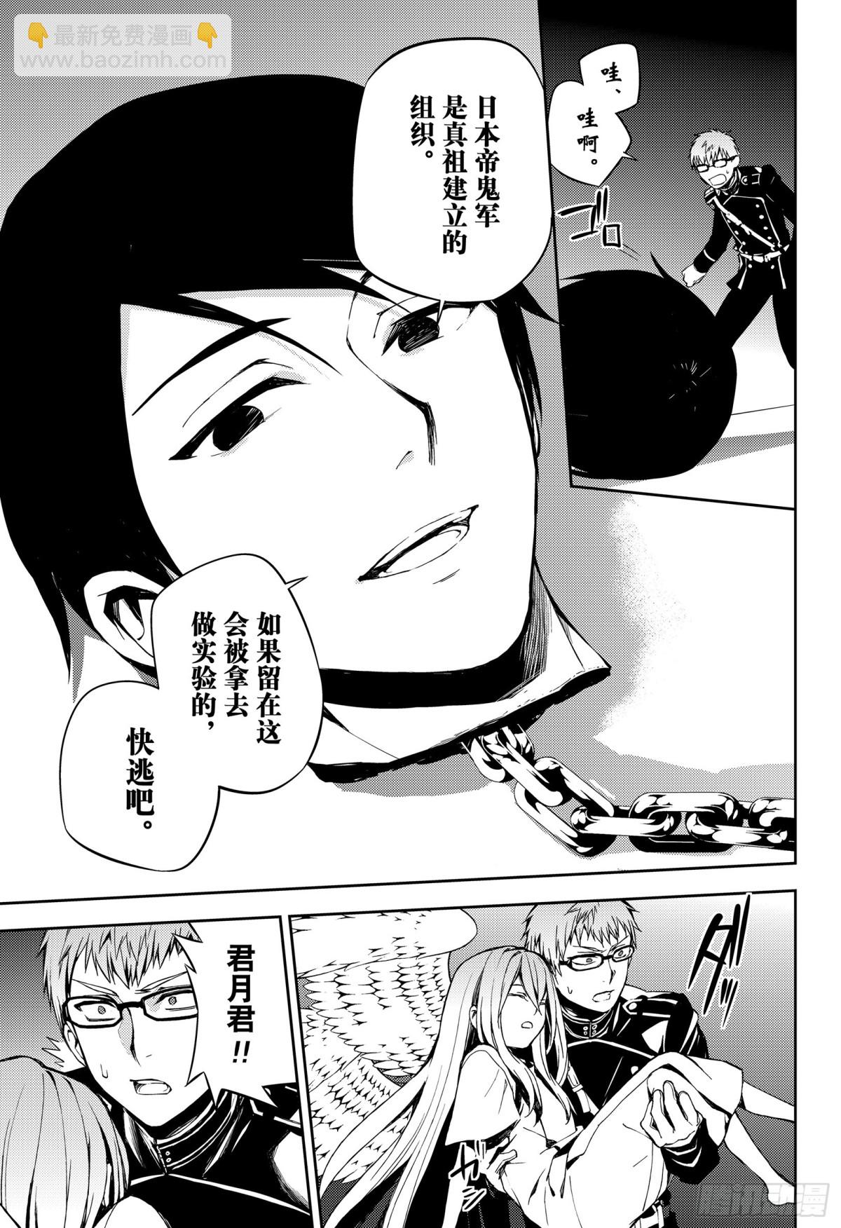 🍲终结的炽天使 第81话 堕天的羽翼 第13页