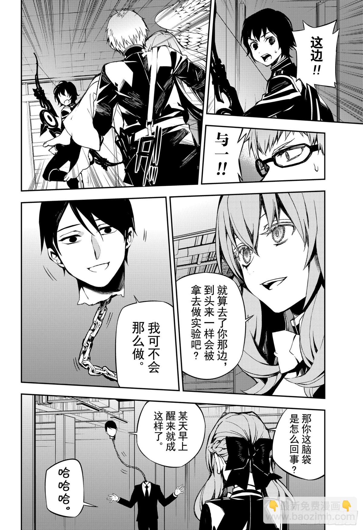 🍲终结的炽天使 第81话 堕天的羽翼 第14页