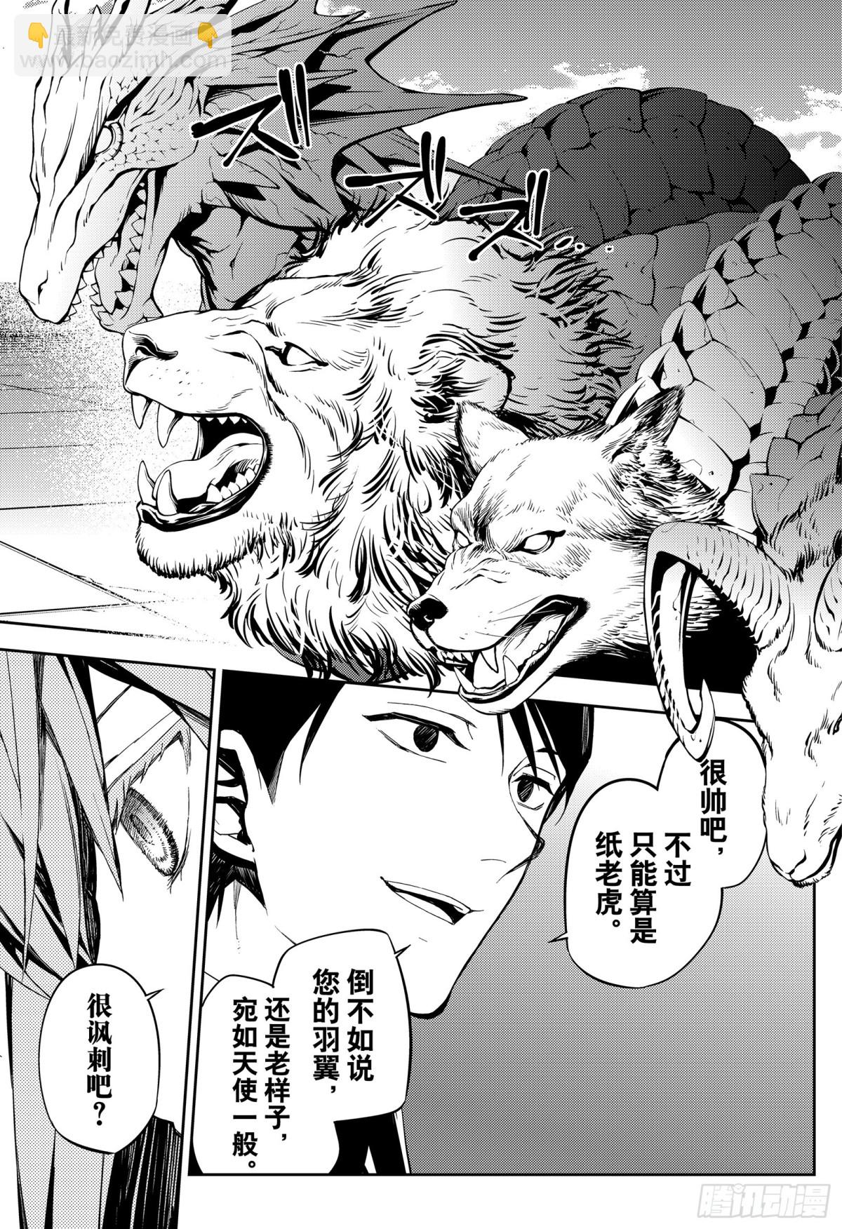 🍲终结的炽天使 第81话 堕天的羽翼 第19页