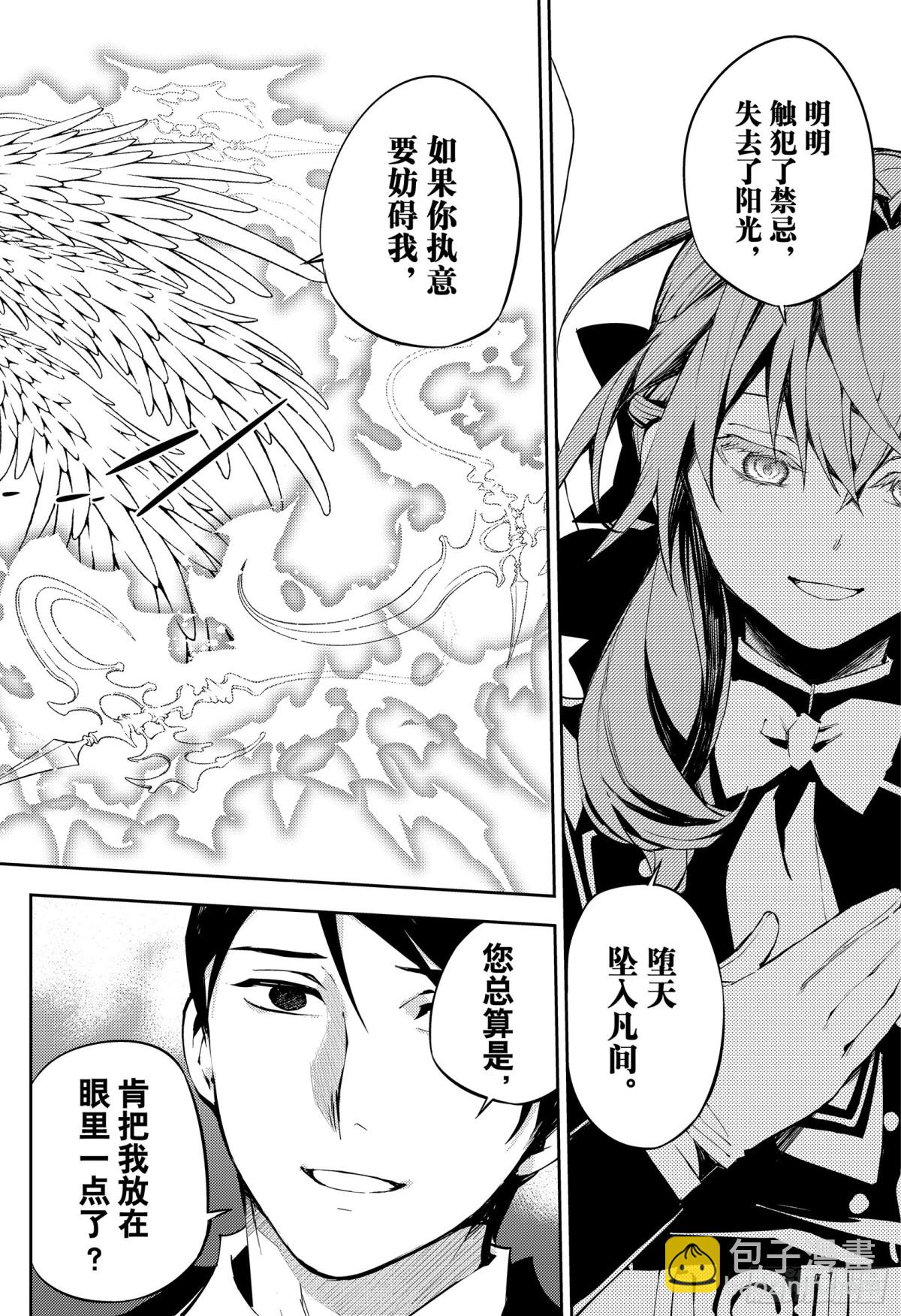 🍲终结的炽天使 第81话 堕天的羽翼 第20页