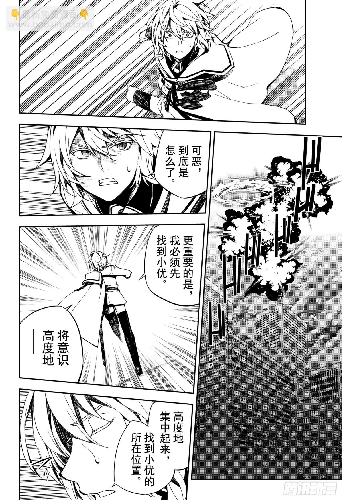 🍲终结的炽天使 第81话 堕天的羽翼 第24页