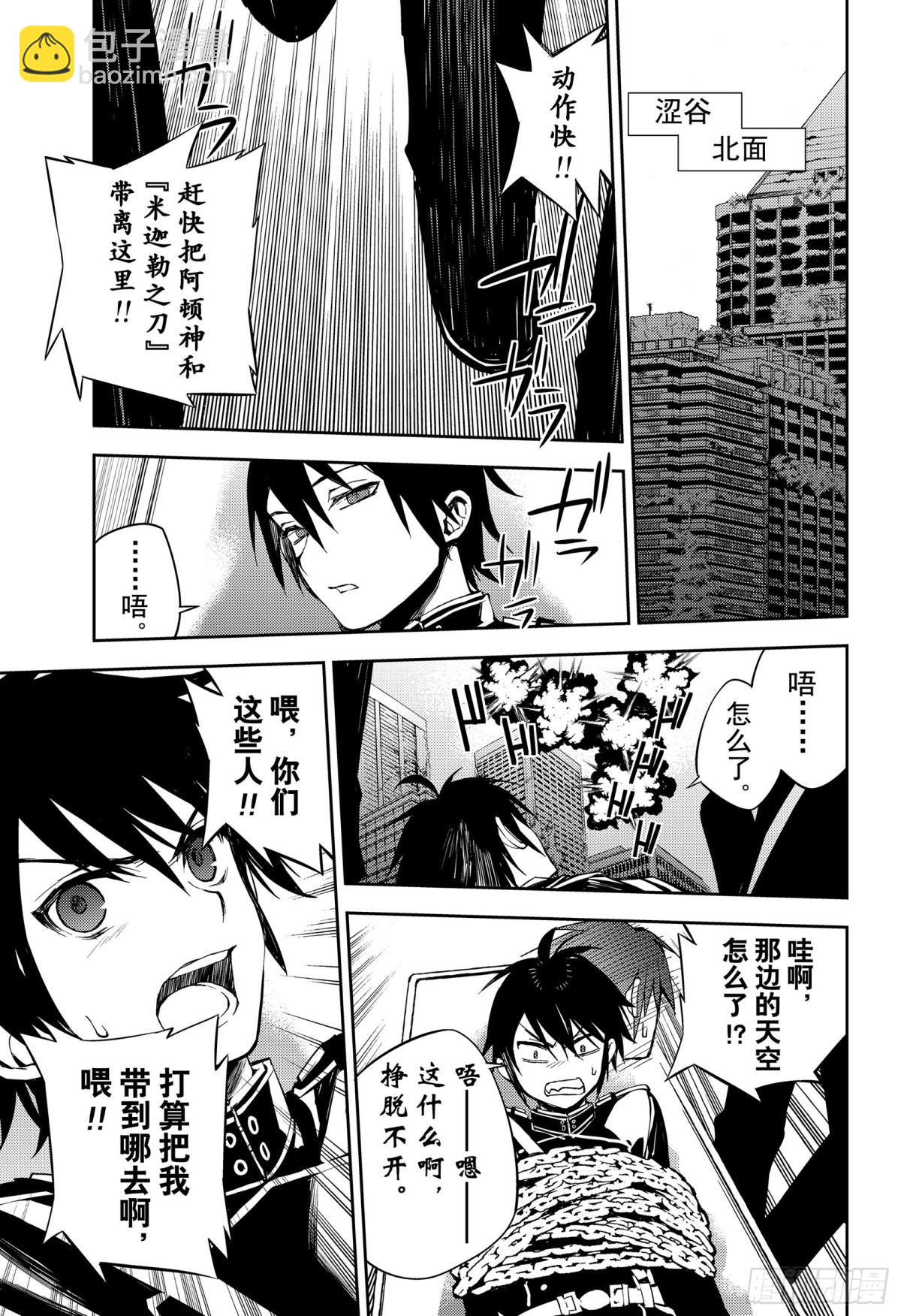 🍲终结的炽天使 第81话 堕天的羽翼 第25页