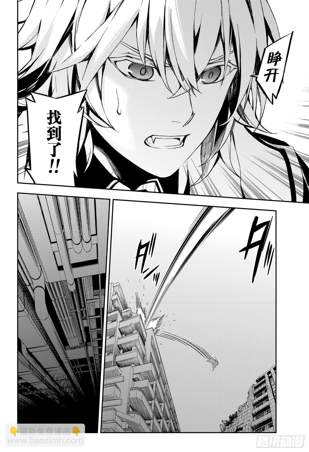 🍲终结的炽天使 第81话 堕天的羽翼 第26页