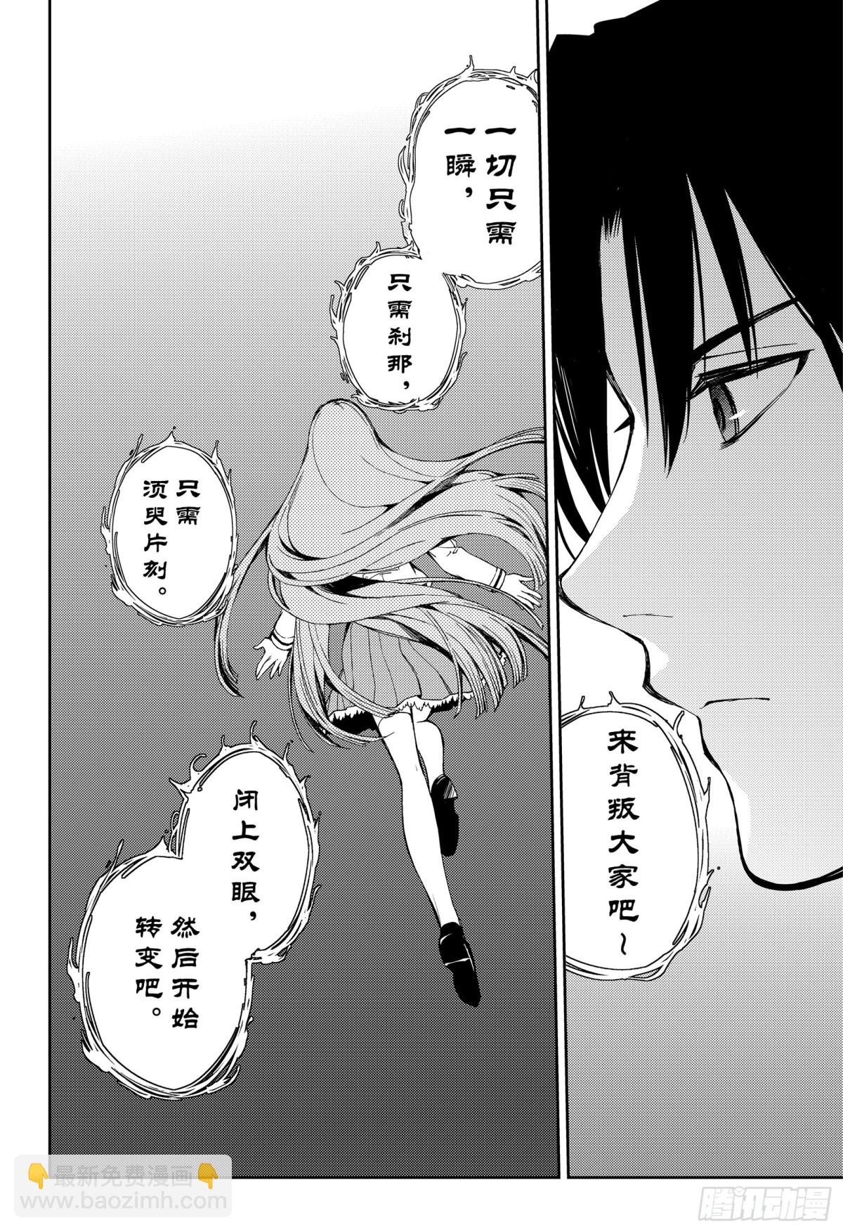 🍲终结的炽天使 第81话 堕天的羽翼 第28页