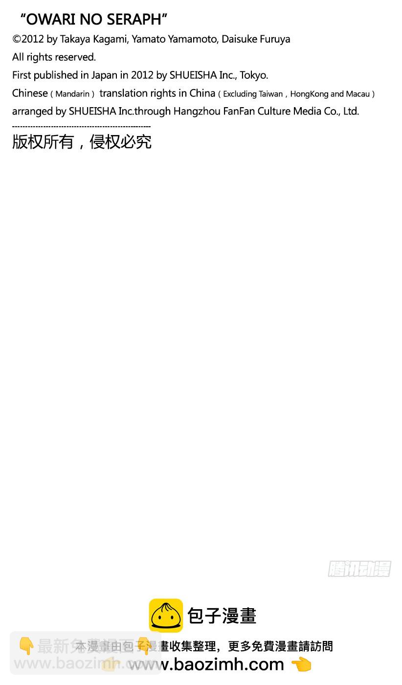 🍲终结的炽天使 第81话 堕天的羽翼 第30页