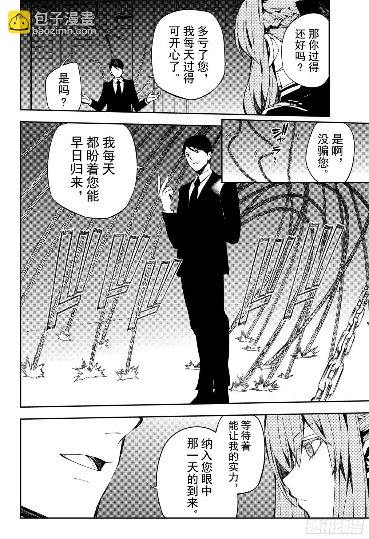 🍲终结的炽天使 第81话 堕天的羽翼 第4页