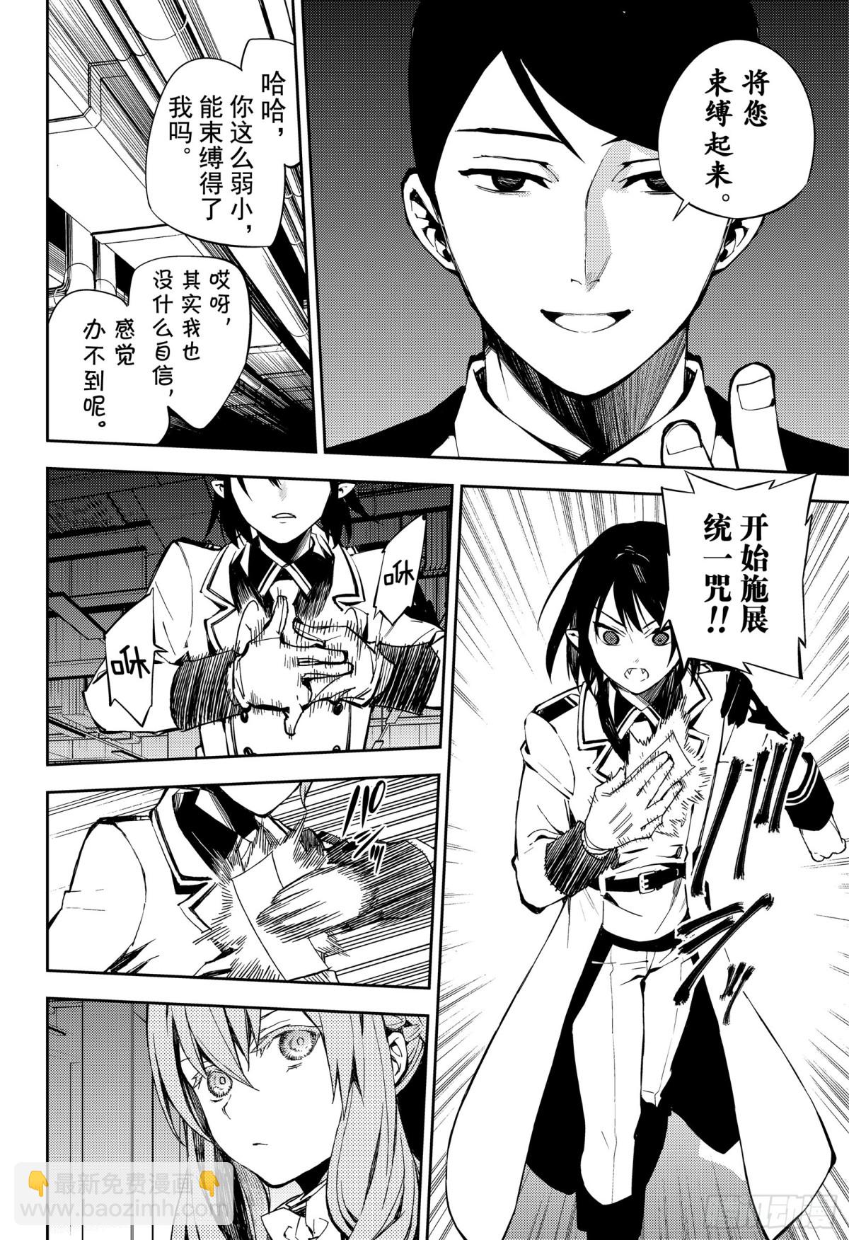 🍲终结的炽天使 第81话 堕天的羽翼 第6页