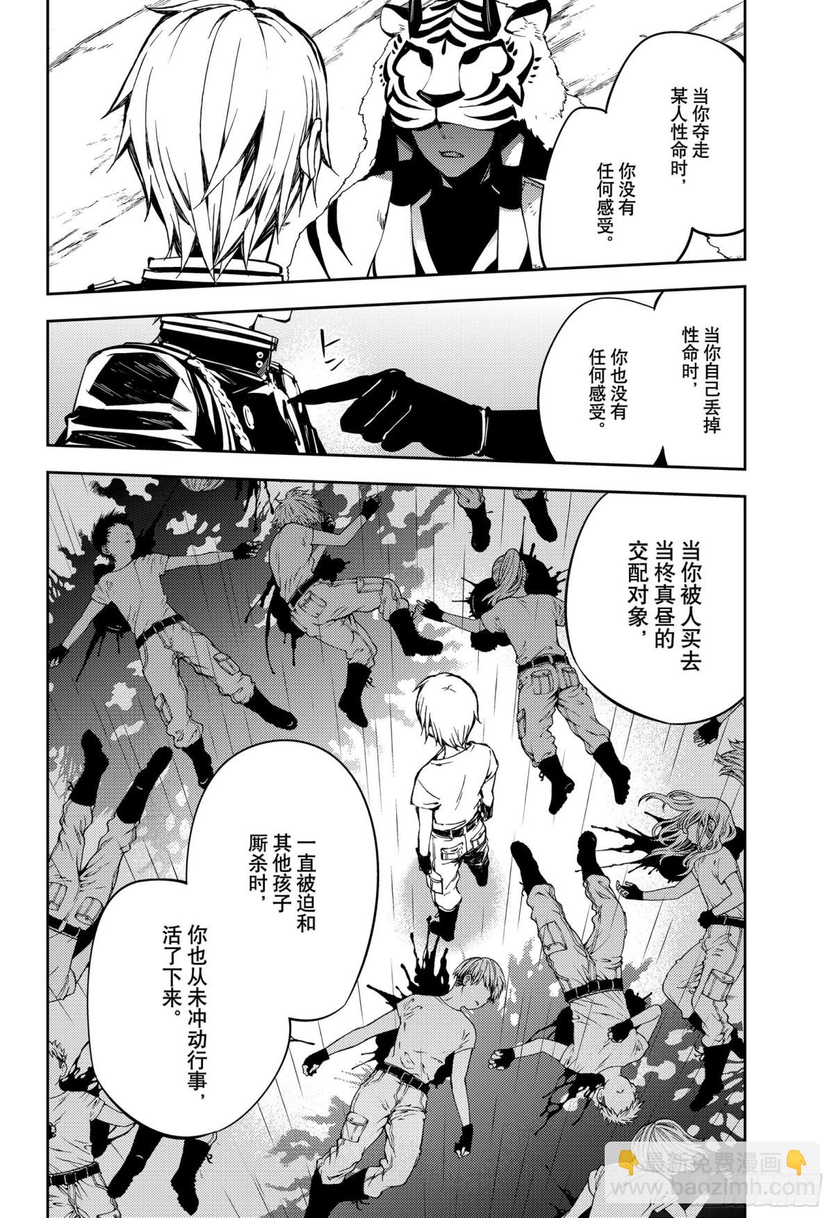 🍲终结的炽天使 第83话 两只欲鬼 第10页