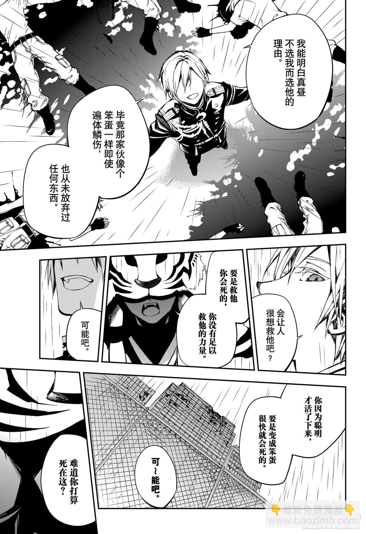 🍲终结的炽天使 第83话 两只欲鬼 第17页