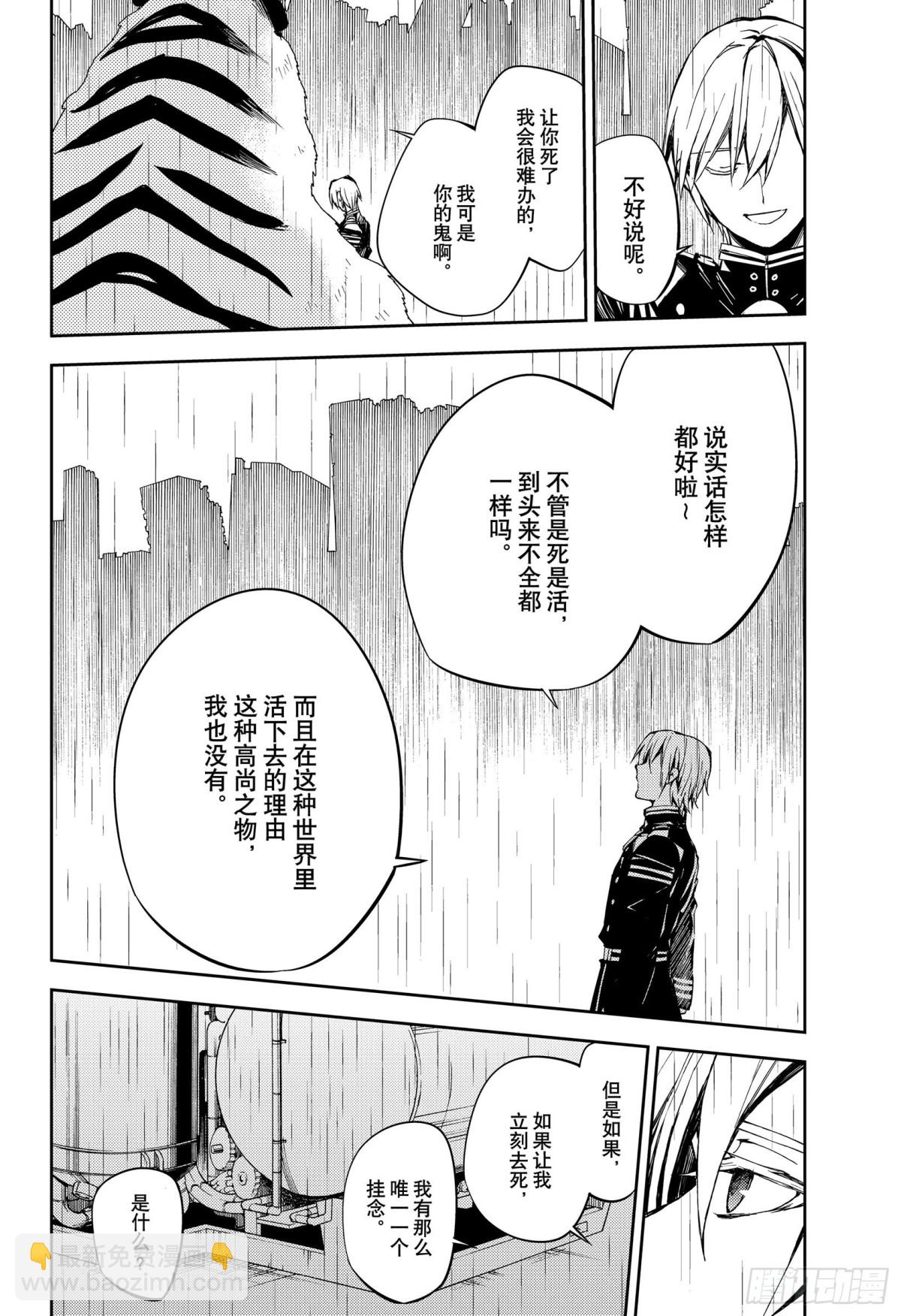 🍲终结的炽天使 第83话 两只欲鬼 第18页