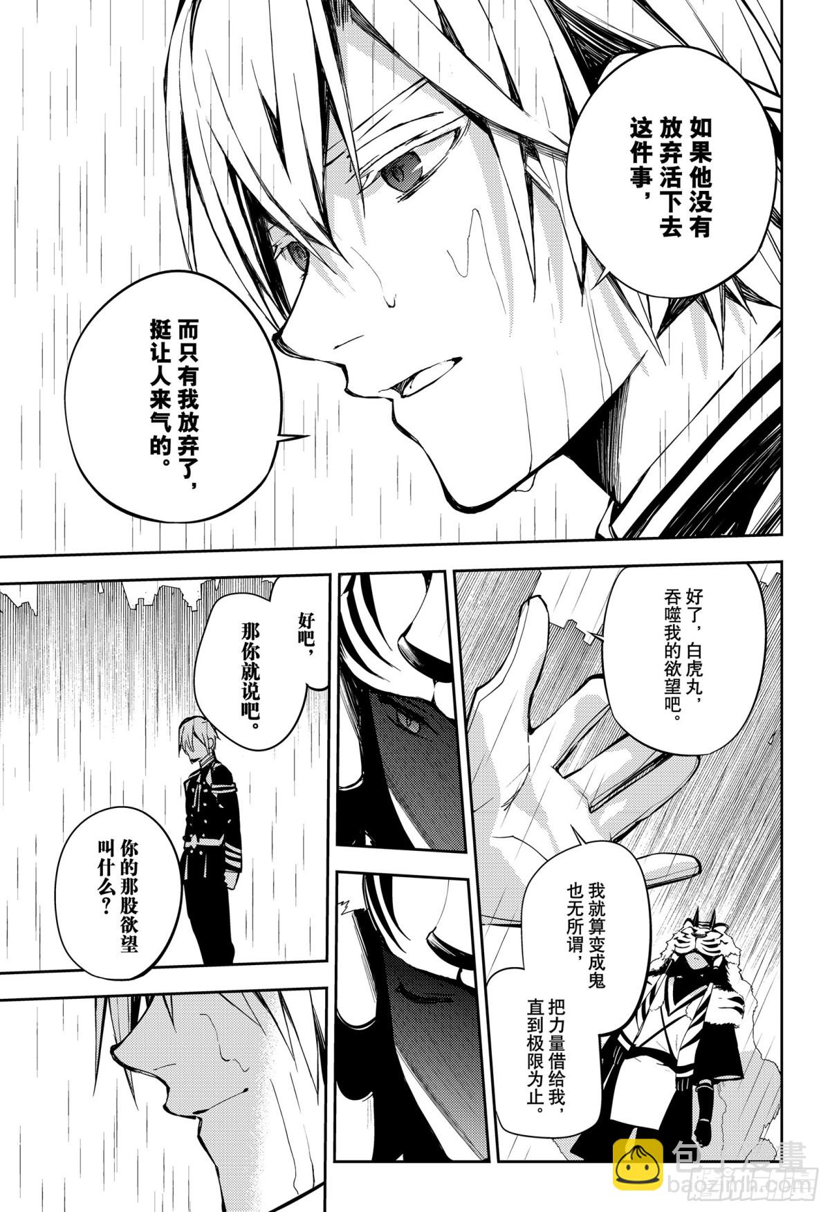 🍲终结的炽天使 第83话 两只欲鬼 第19页