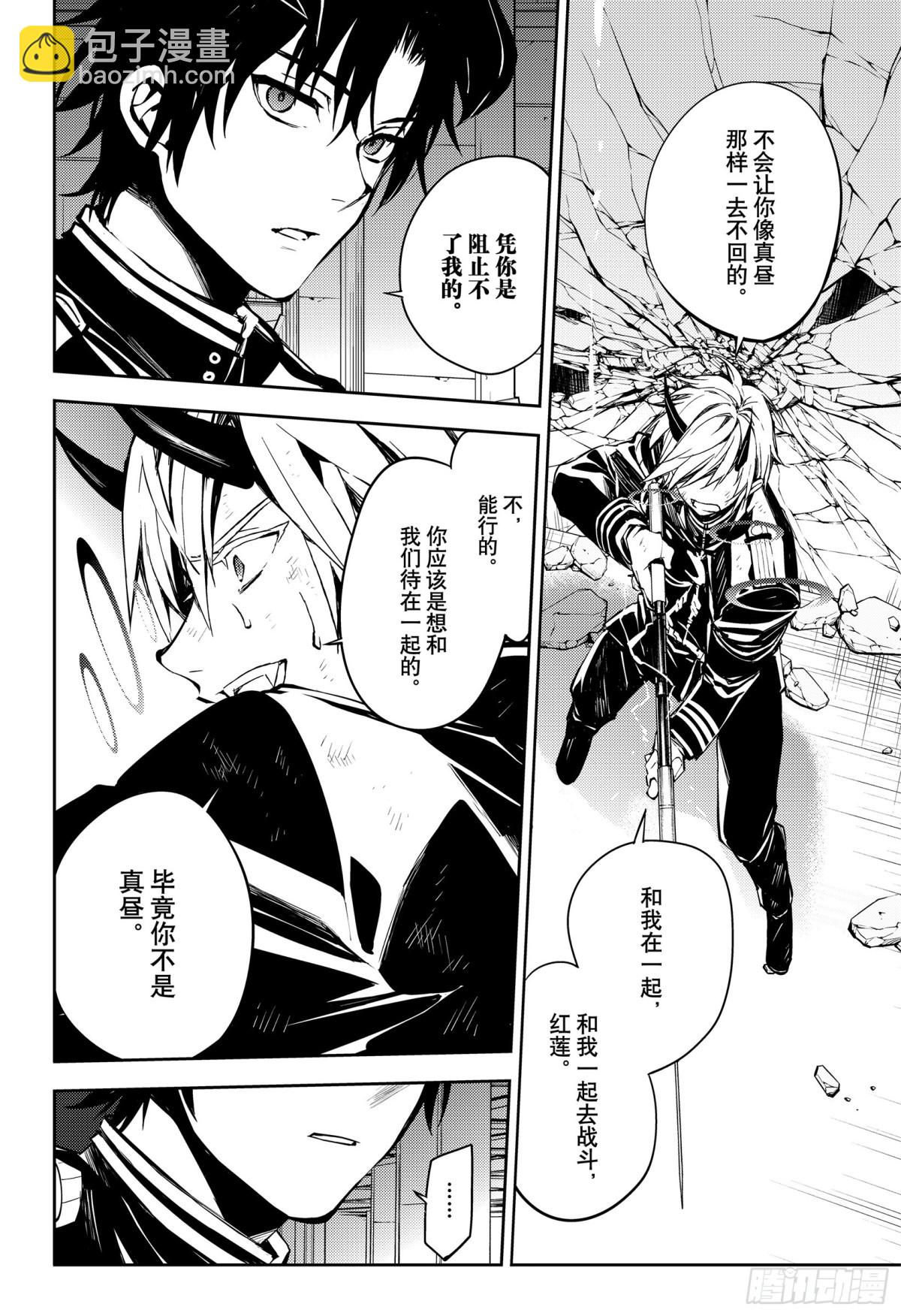 🍲终结的炽天使 第83话 两只欲鬼 第26页