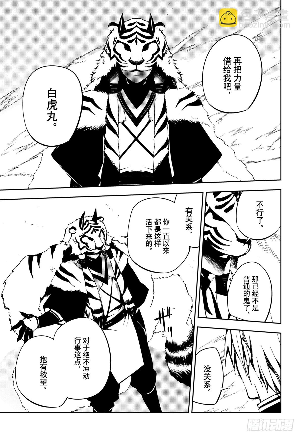 🍲终结的炽天使 第83话 两只欲鬼 第9页