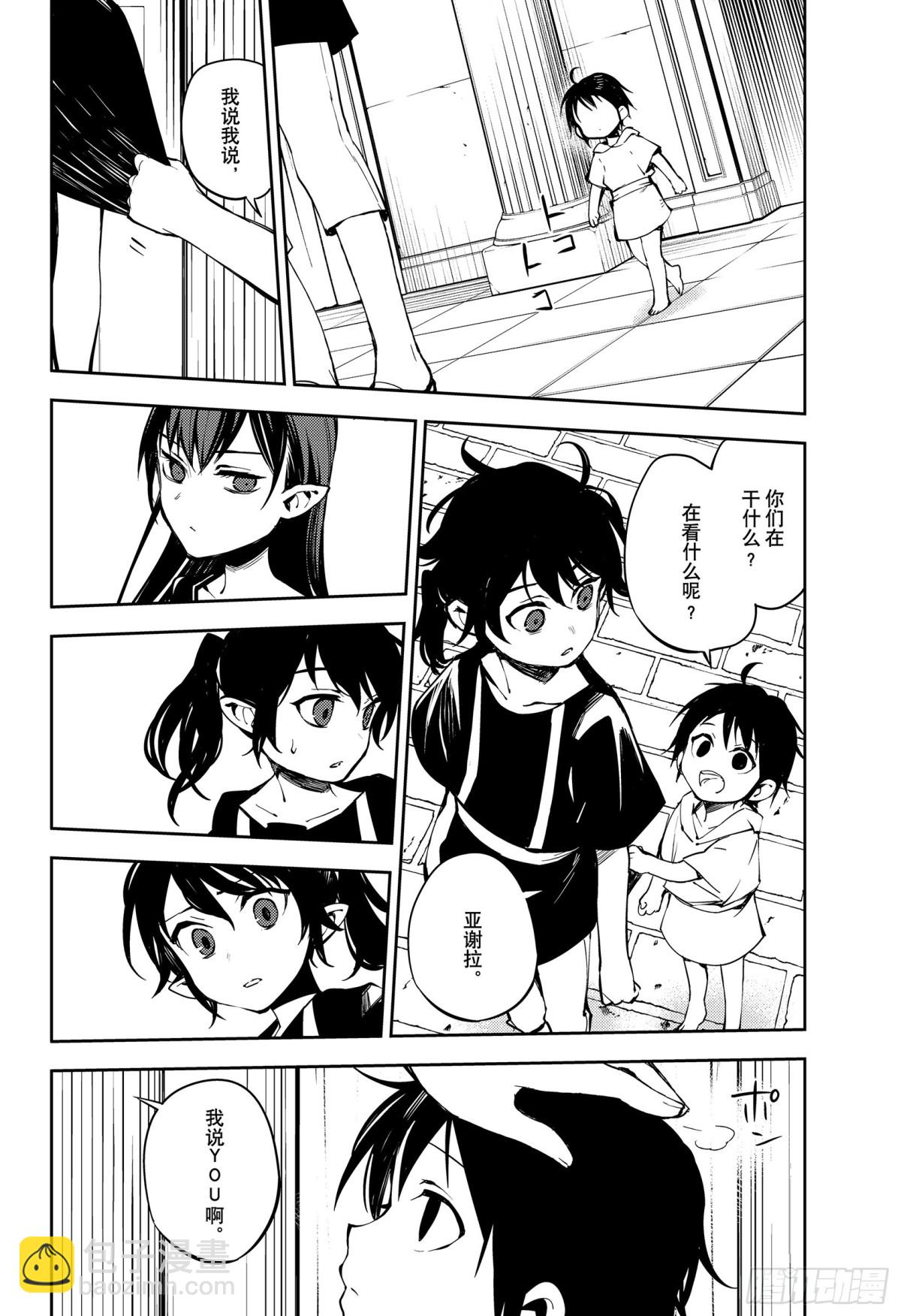 🍲终结的炽天使 第85话 齐聚的实验体 第11页