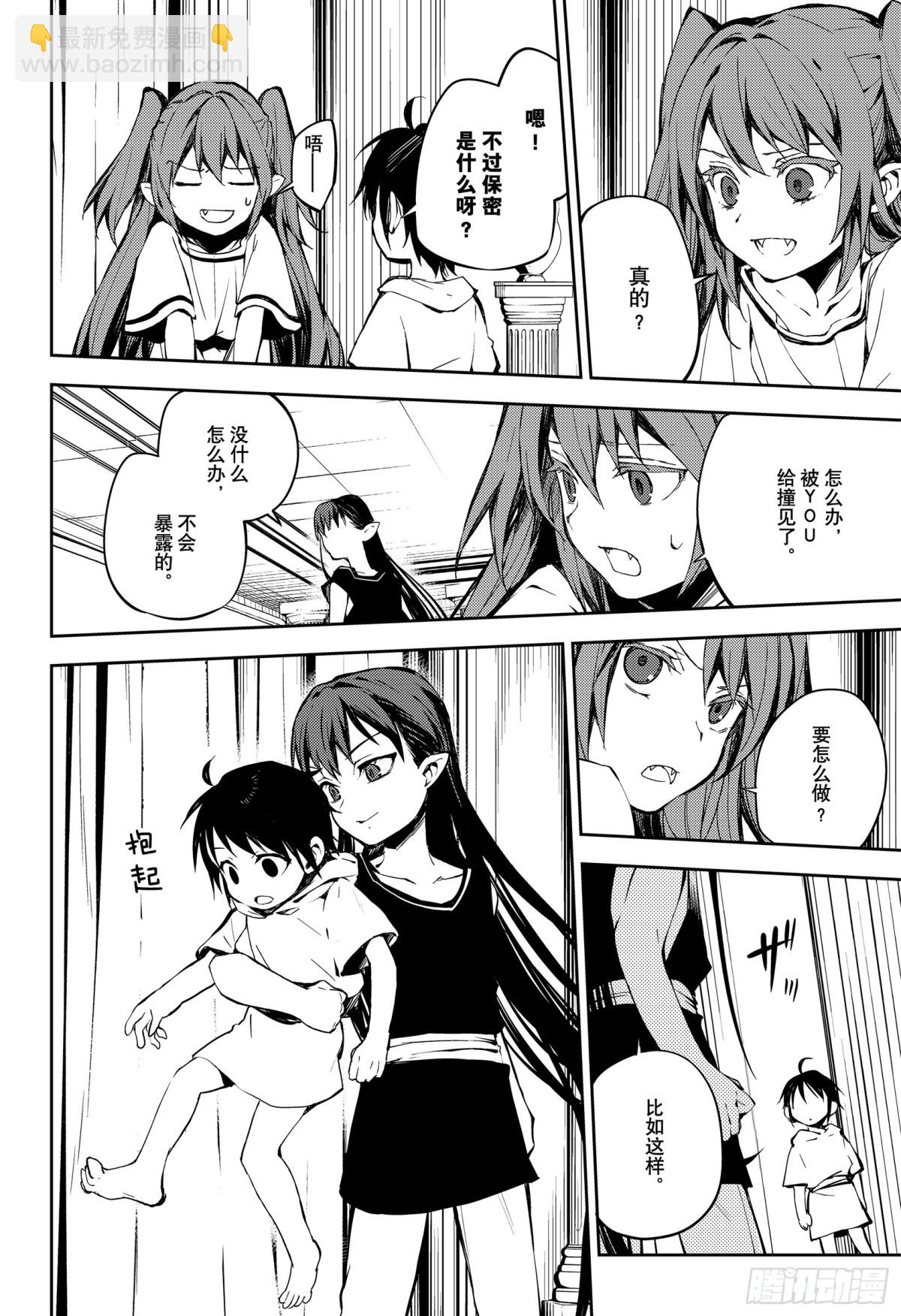 🍲终结的炽天使 第85话 齐聚的实验体 第13页