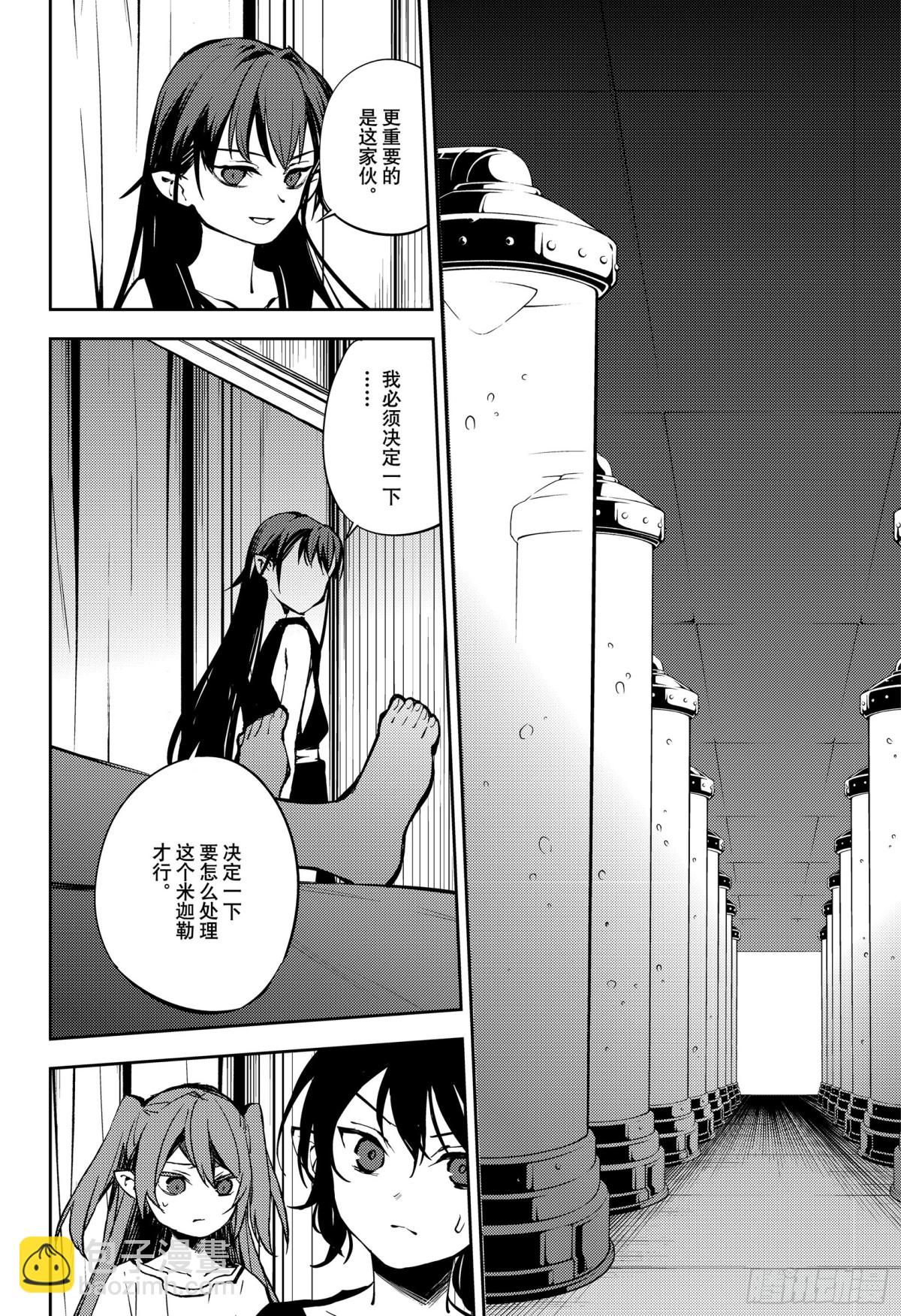 🍲终结的炽天使 第85话 齐聚的实验体 第17页