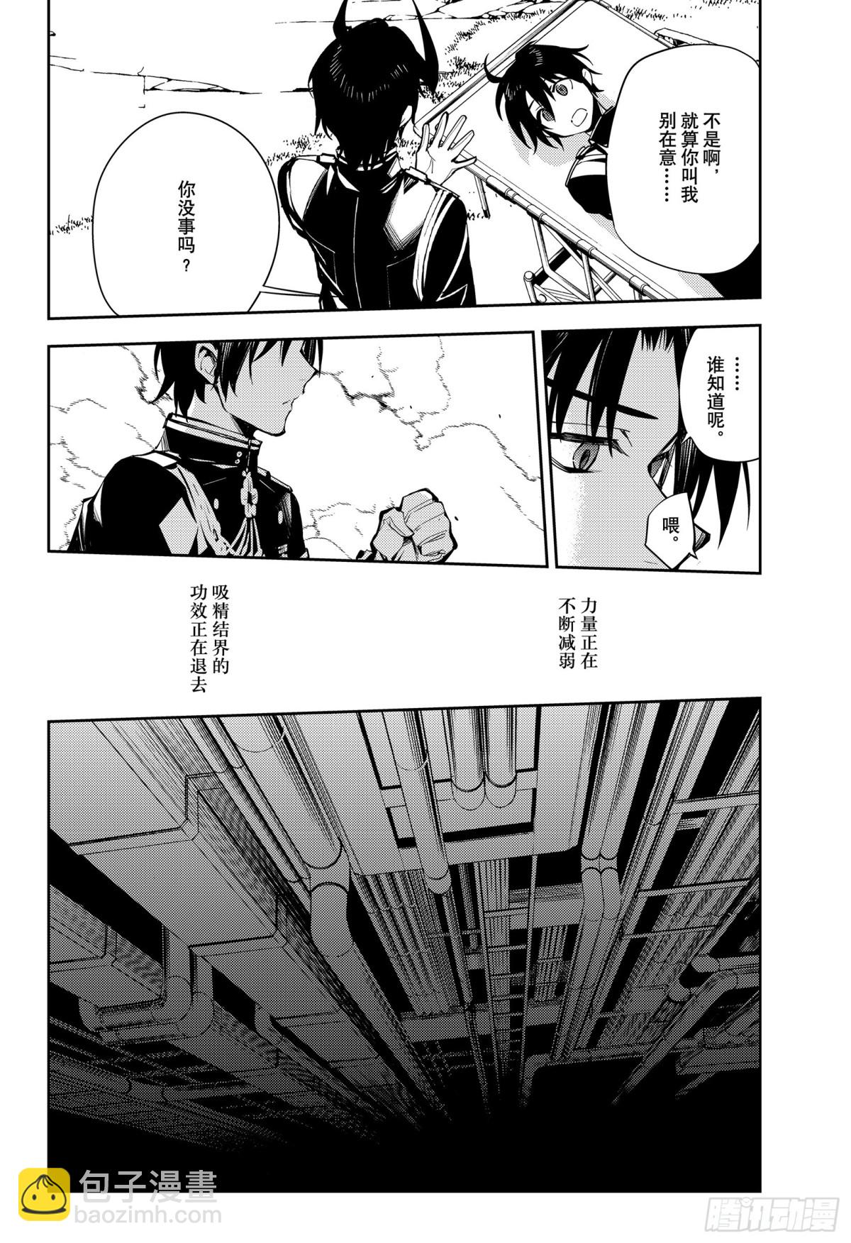 🍲终结的炽天使 第85话 齐聚的实验体 第21页
