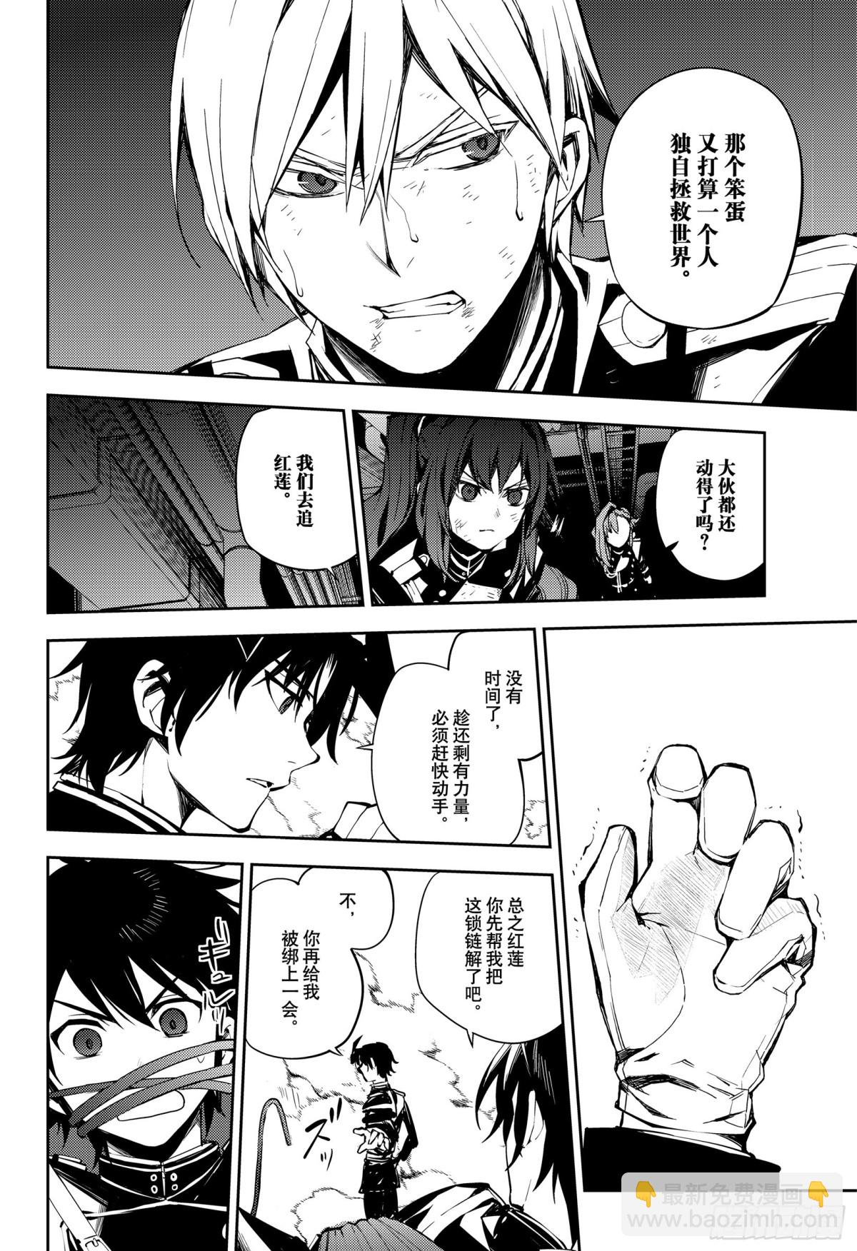 🍲终结的炽天使 第85话 齐聚的实验体 第23页