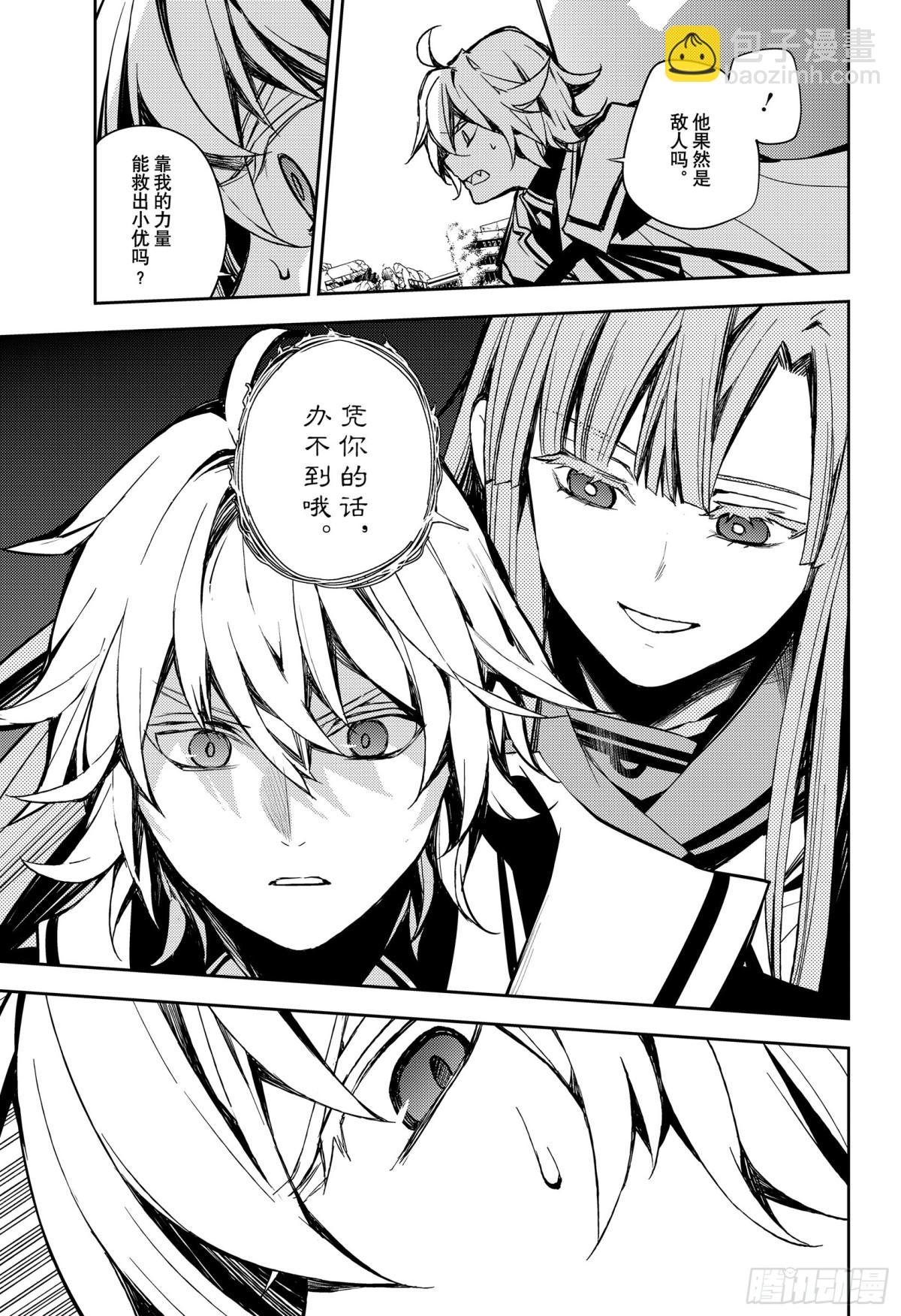 🍲终结的炽天使 第85话 齐聚的实验体 第24页