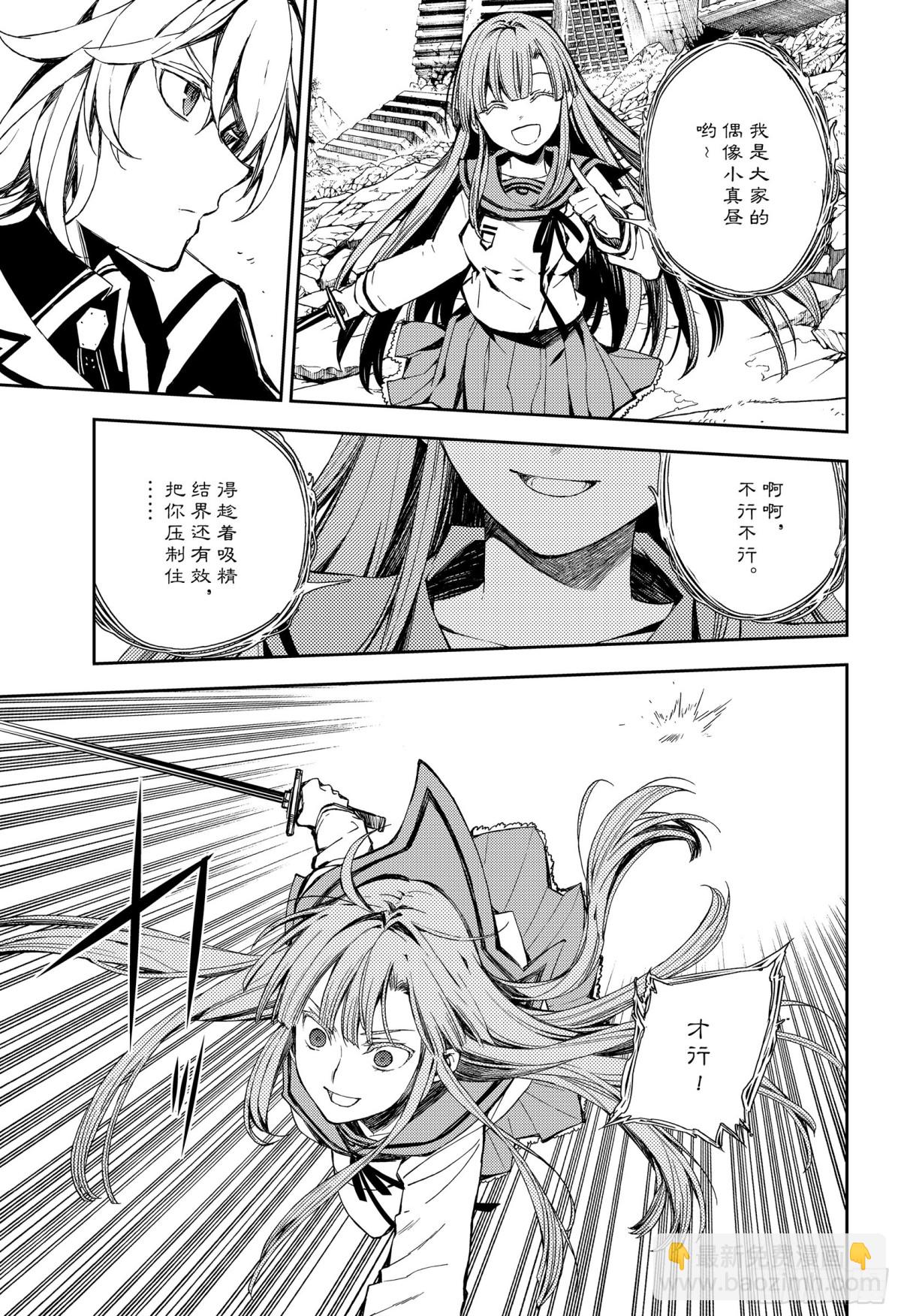 🍲终结的炽天使 第85话 齐聚的实验体 第26页