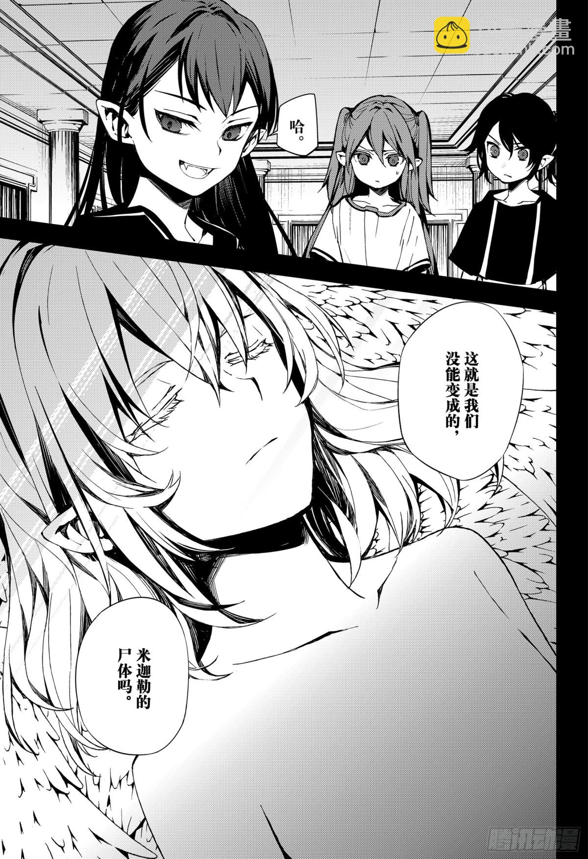 🍲终结的炽天使 第85话 齐聚的实验体 第8页