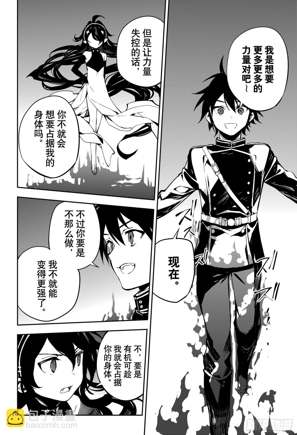 🍲终结的炽天使 第87话 互相蚕食的家人 第29页