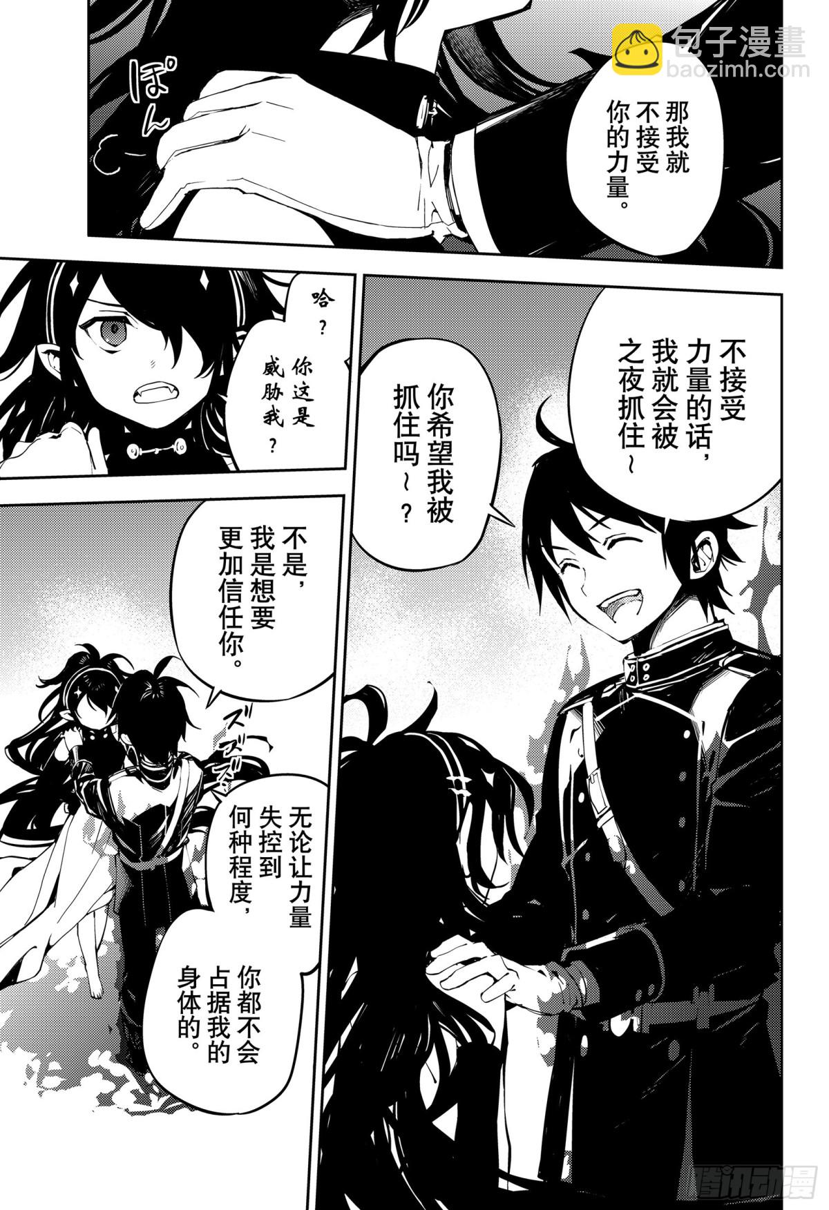 🍲终结的炽天使 第87话 互相蚕食的家人 第30页
