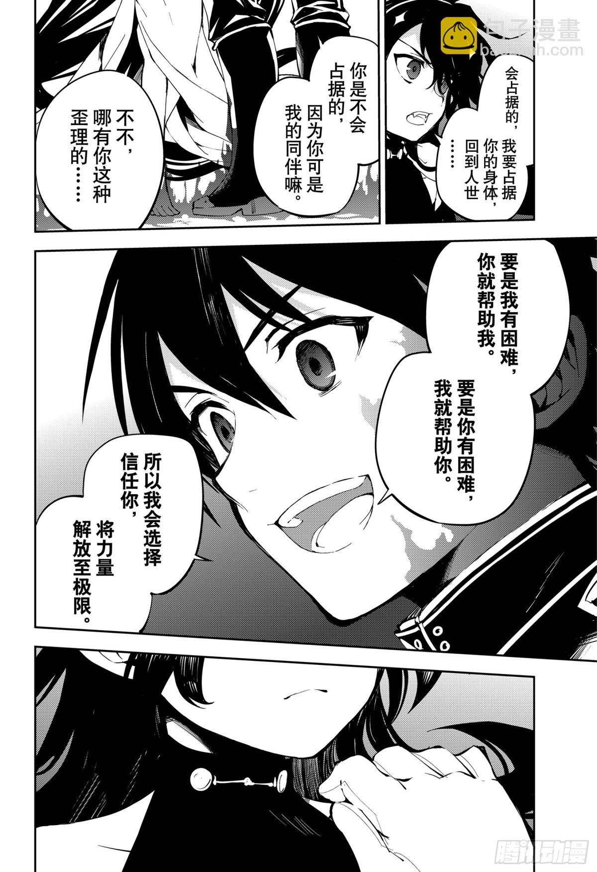 🍲终结的炽天使 第87话 互相蚕食的家人 第31页