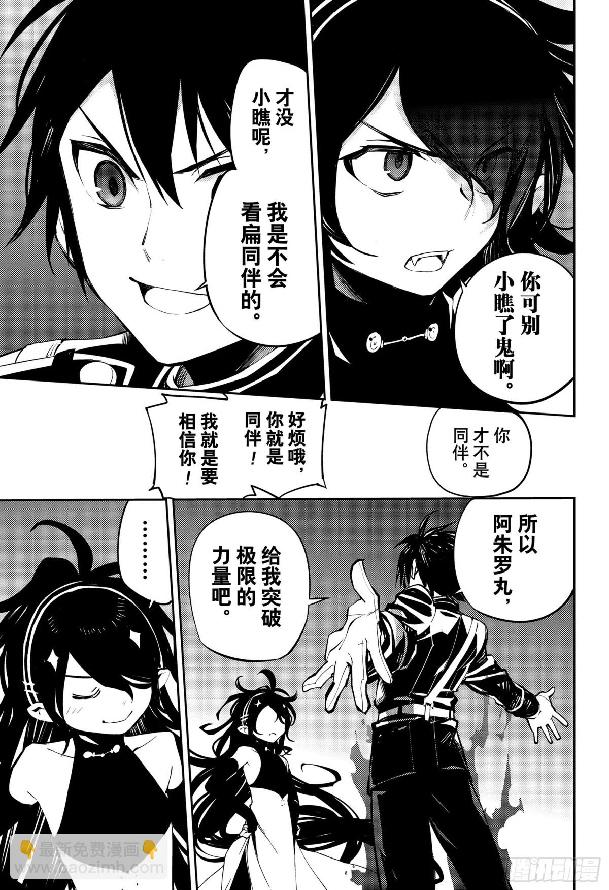 🍲终结的炽天使 第87话 互相蚕食的家人 第32页